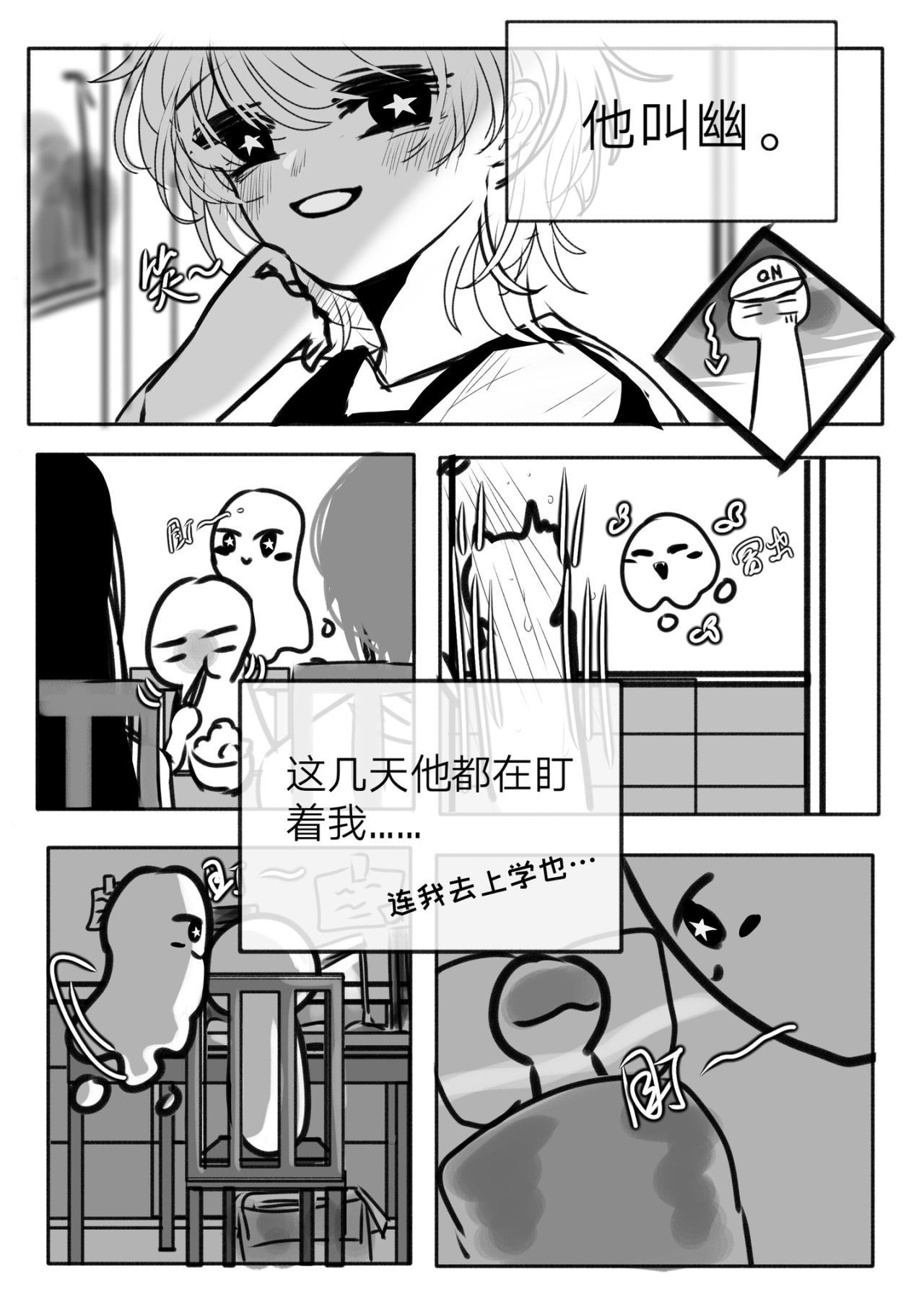 《你看见星星了吗？》4-讨厌的幽灵（上） 第4页