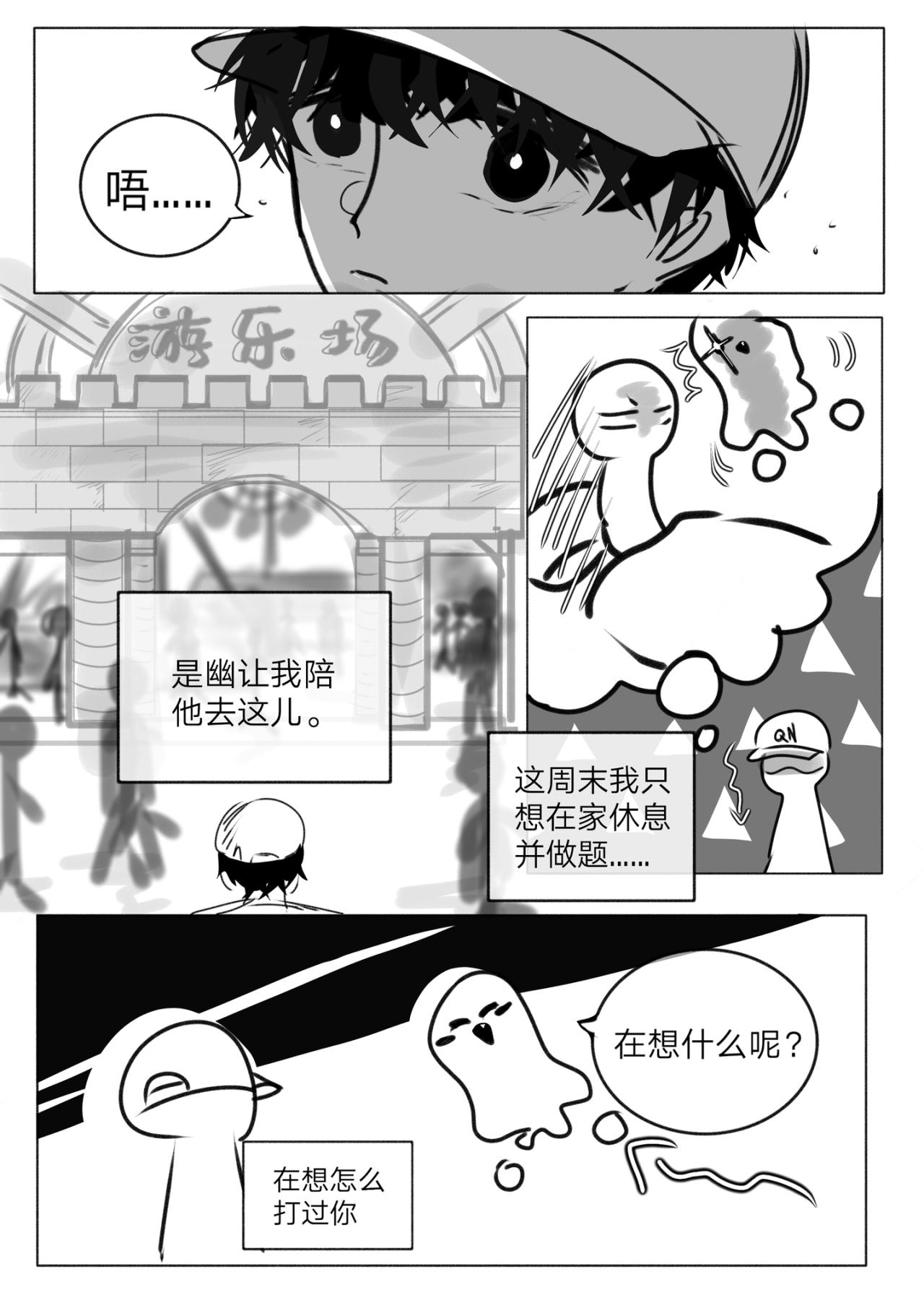 《你看见星星了吗？》4-讨厌的幽灵（上） 第5页