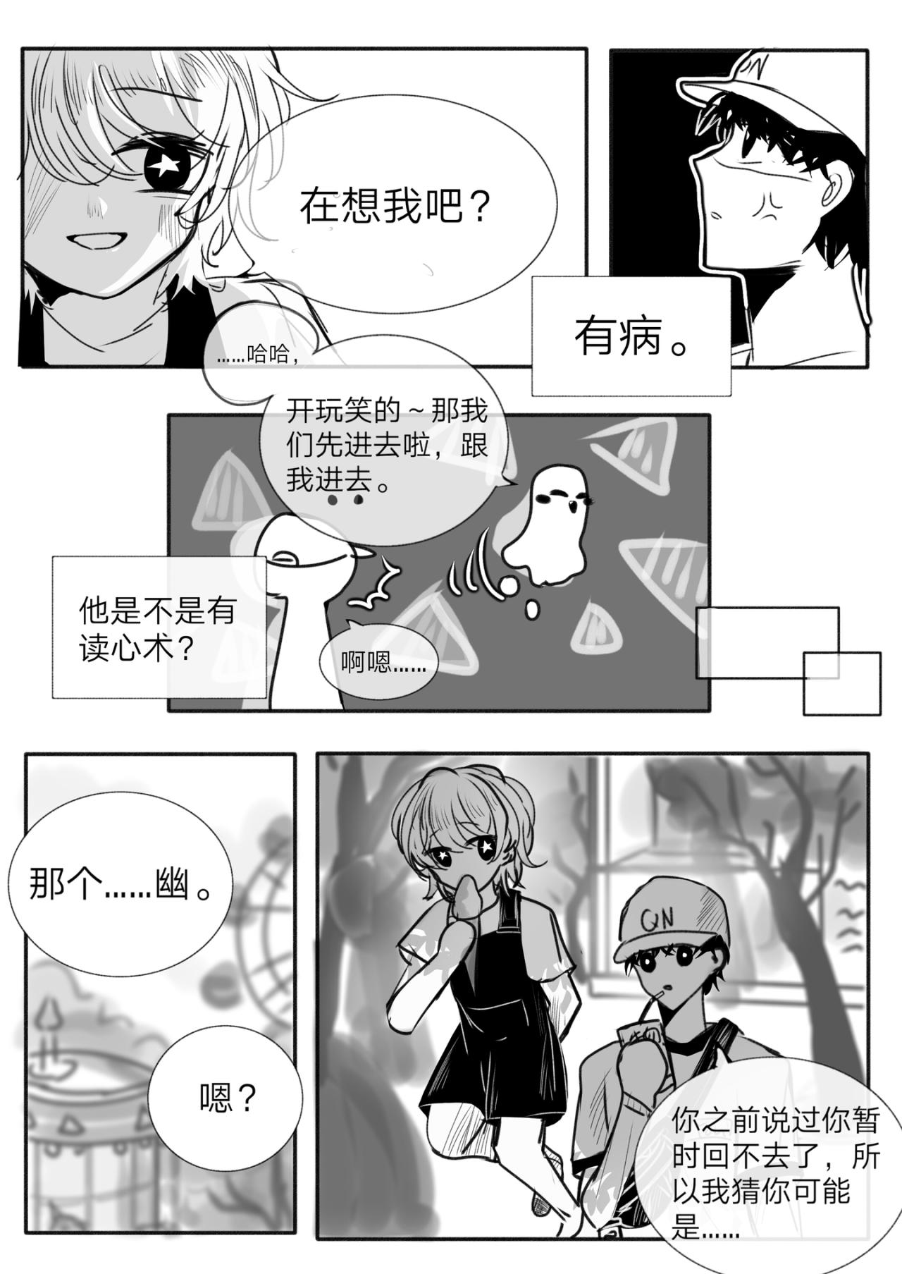 《你看见星星了吗？》4-讨厌的幽灵（上） 第6页