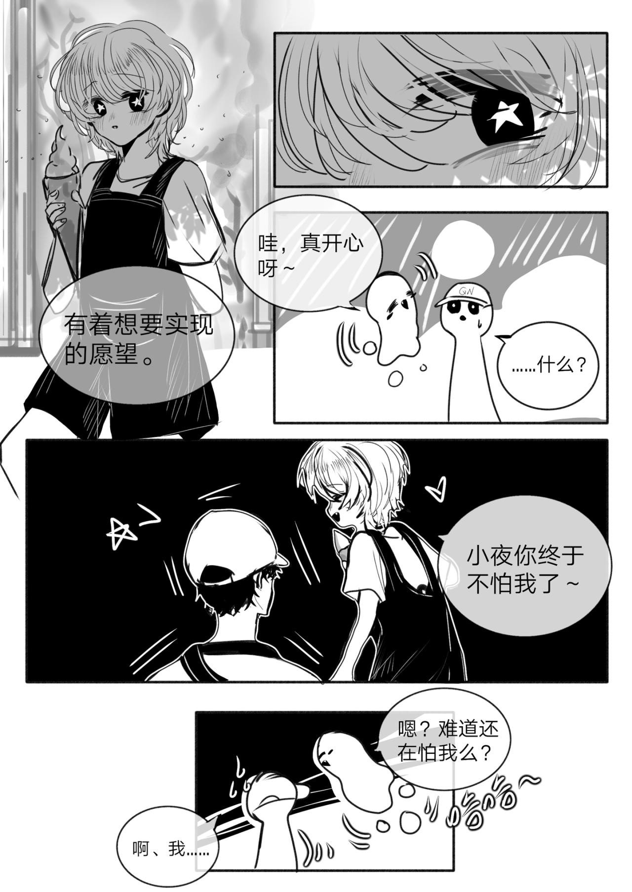 《你看见星星了吗？》4-讨厌的幽灵（上） 第7页