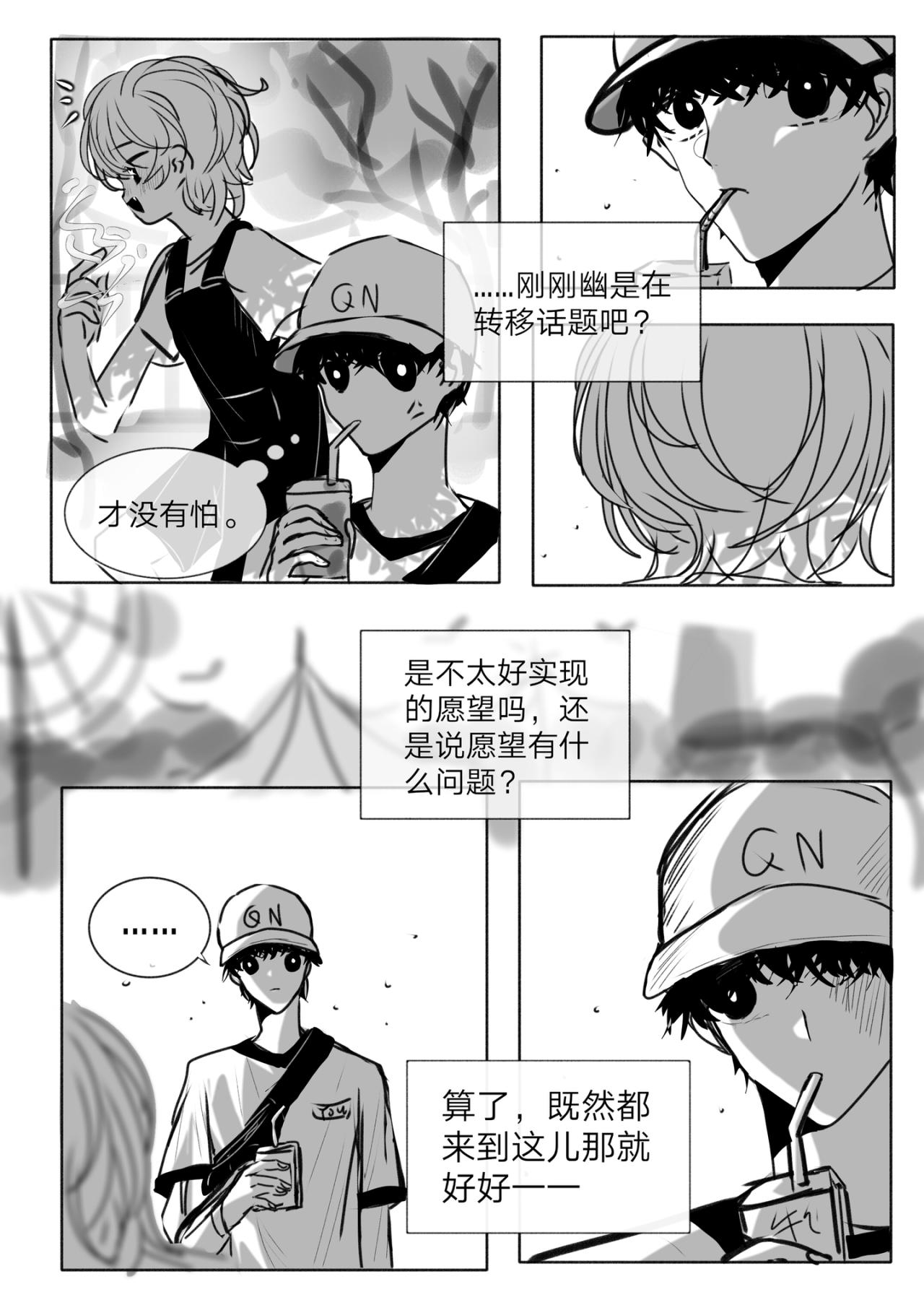 《你看见星星了吗？》4-讨厌的幽灵（上） 第8页