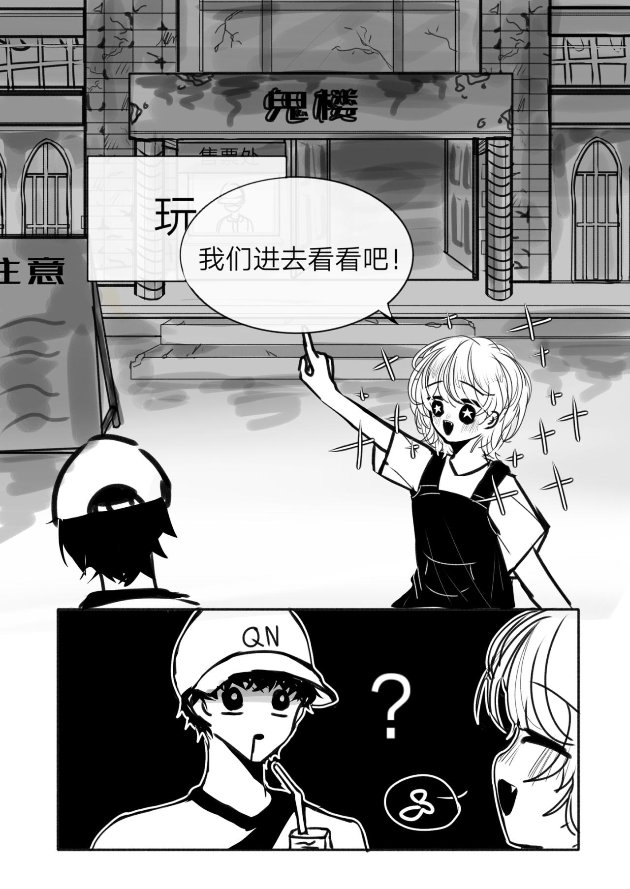 《你看见星星了吗？》4-讨厌的幽灵（上） 第9页