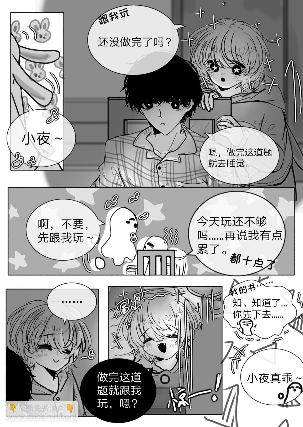 《你看见星星了吗？》6-讨厌的幽灵（下） 第11页