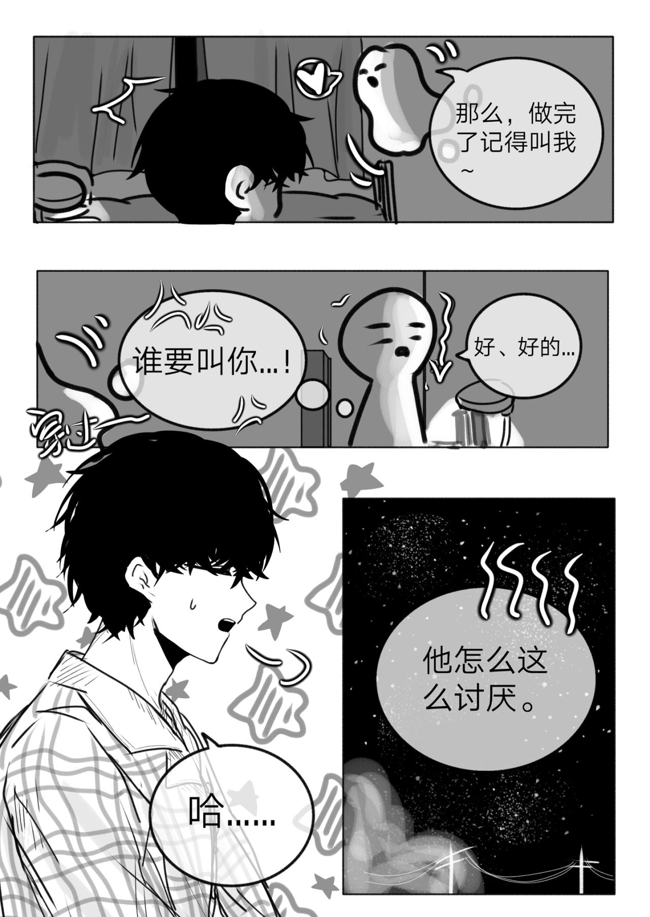 《你看见星星了吗？》6-讨厌的幽灵（下） 第12页