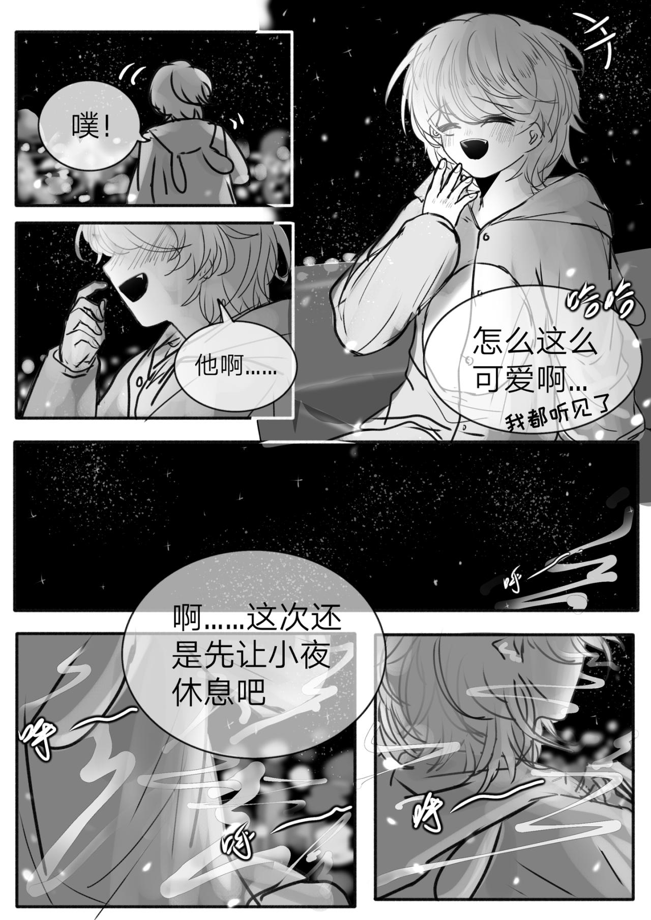 《你看见星星了吗？》6-讨厌的幽灵（下） 第13页