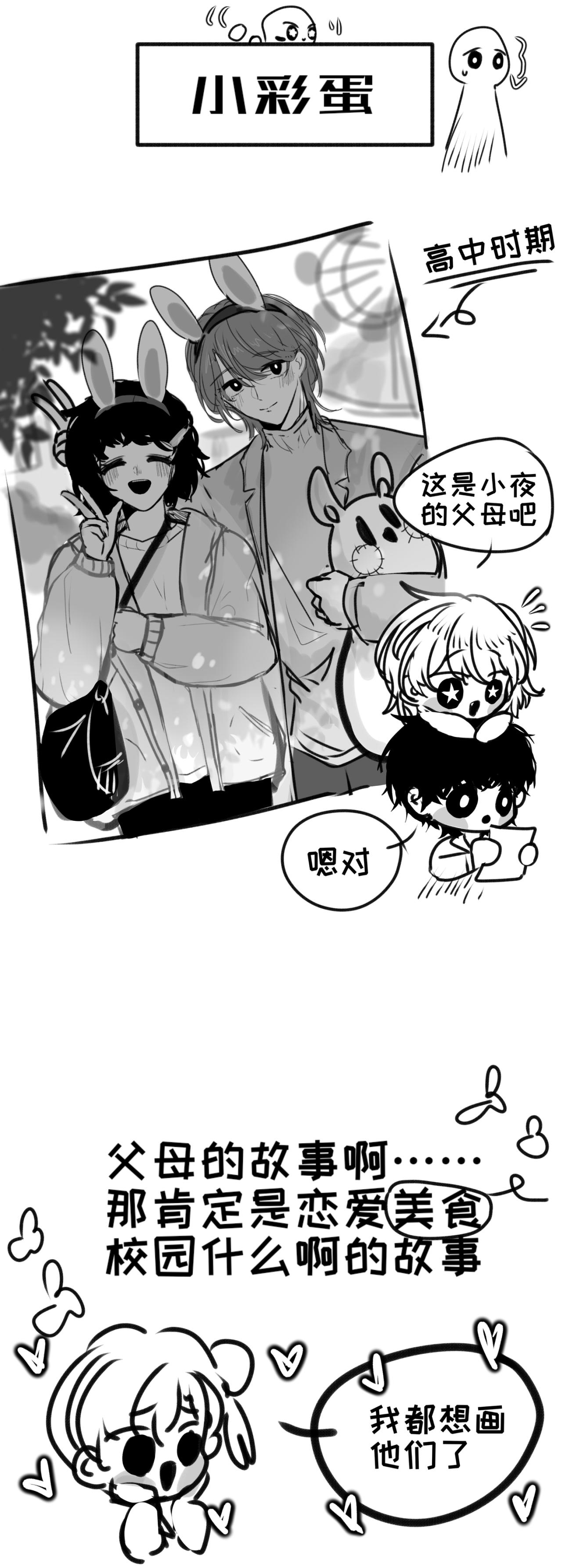 《你看见星星了吗？》6-讨厌的幽灵（下） 第16页