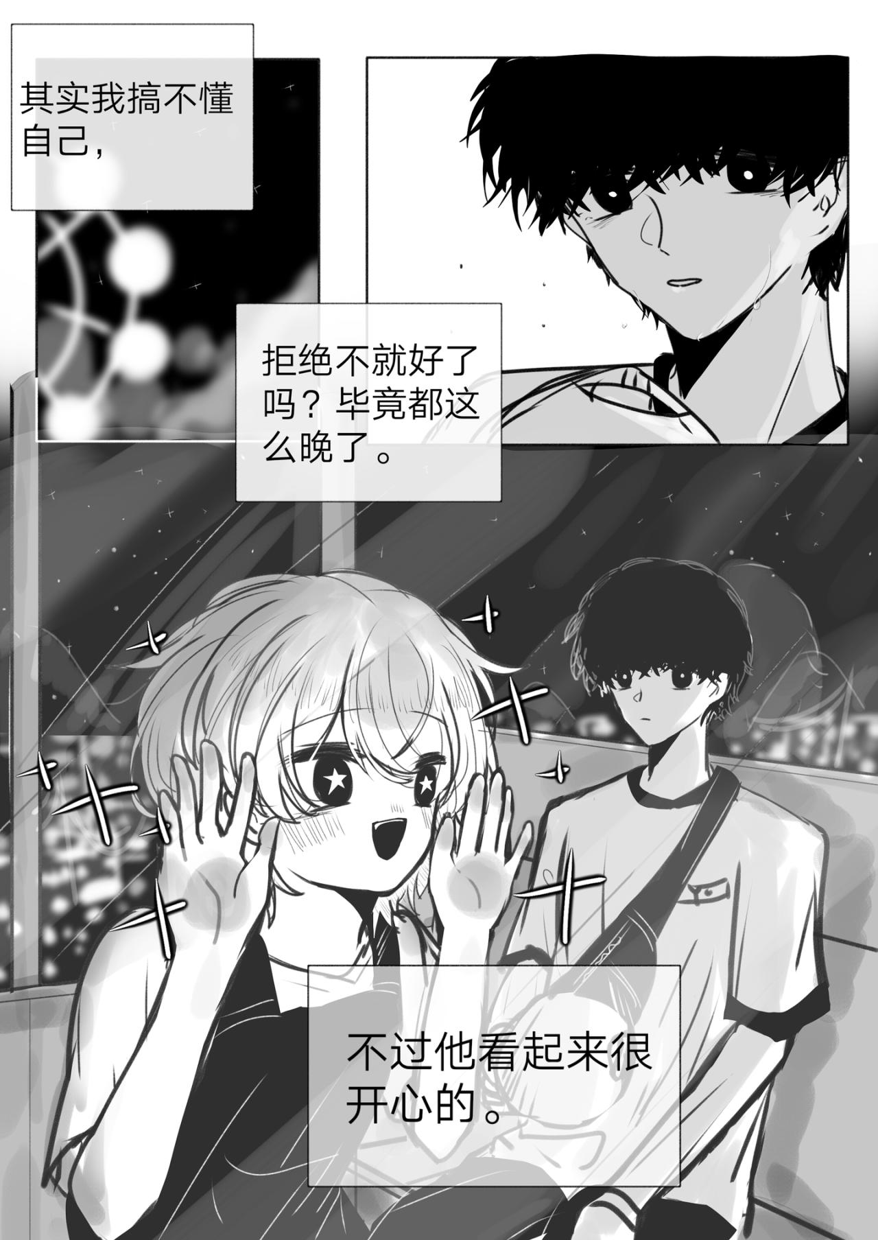 《你看见星星了吗？》6-讨厌的幽灵（下） 第3页
