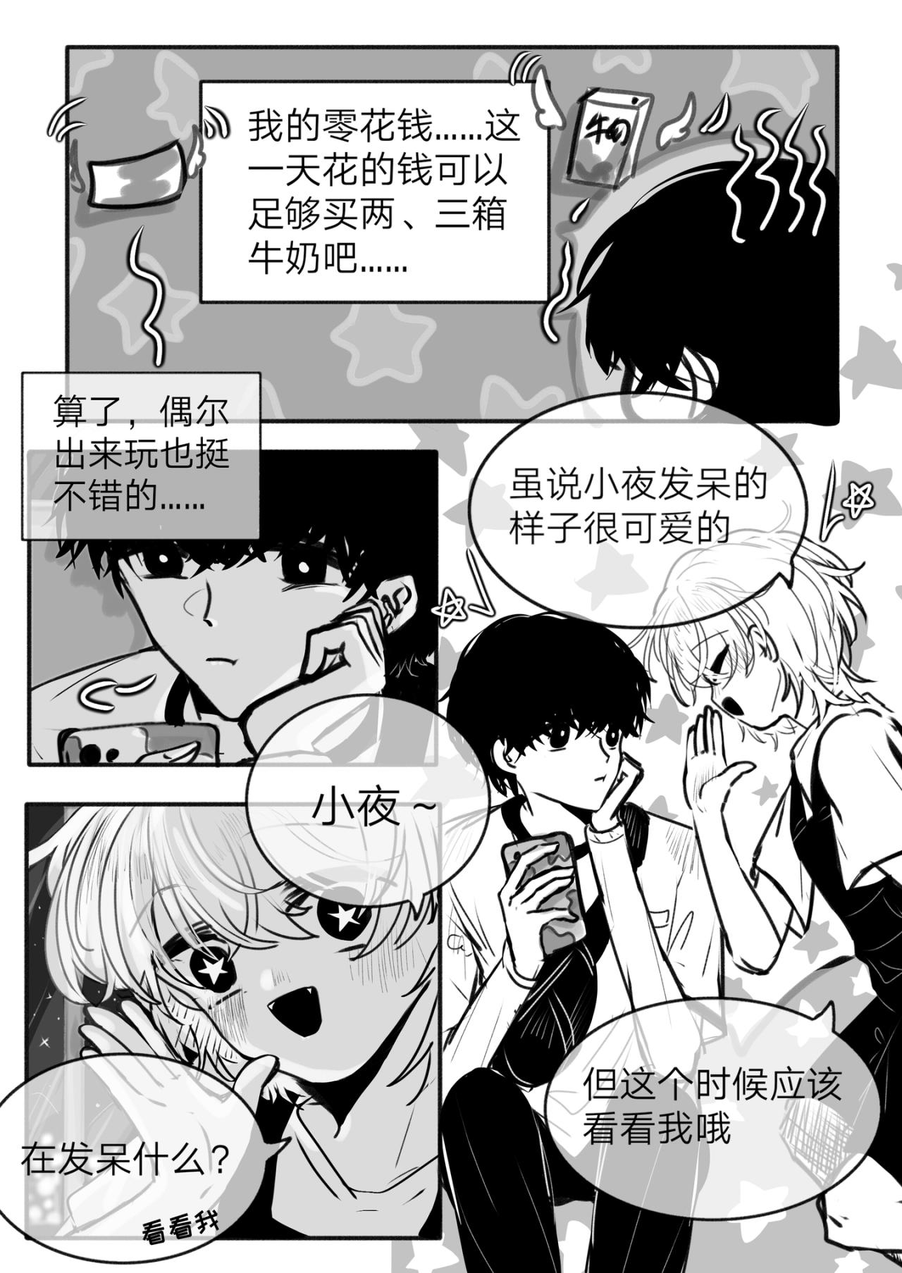《你看见星星了吗？》6-讨厌的幽灵（下） 第4页