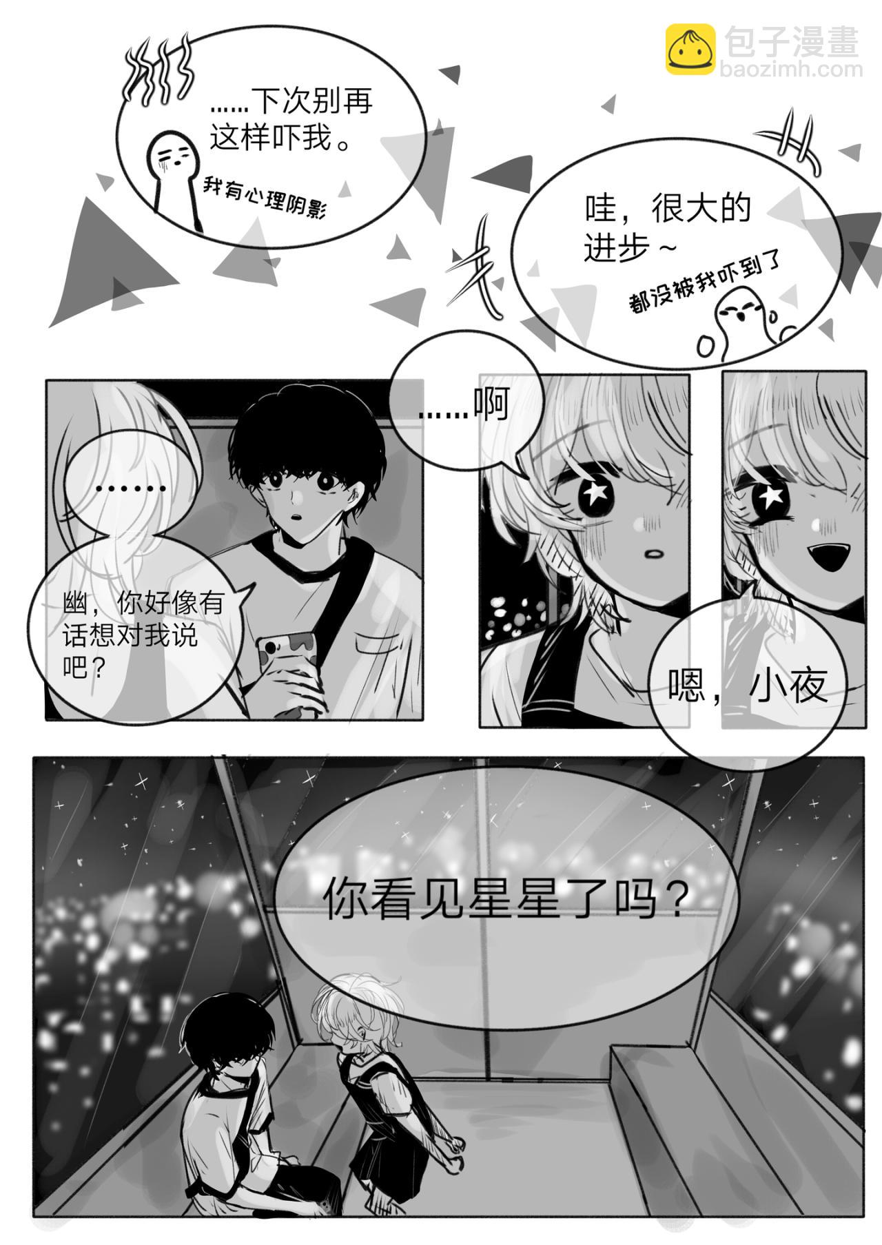 《你看见星星了吗？》6-讨厌的幽灵（下） 第5页