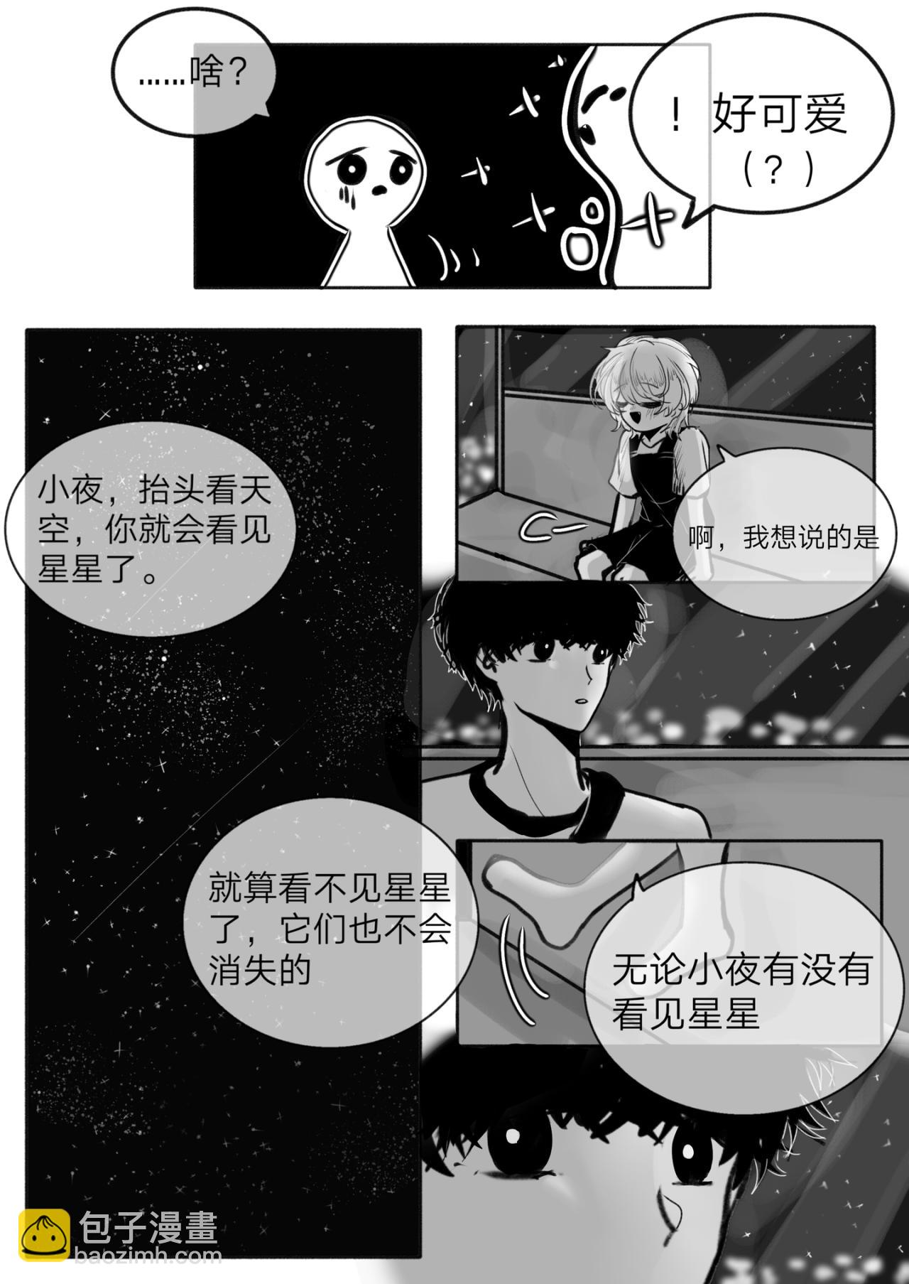 《你看见星星了吗？》6-讨厌的幽灵（下） 第6页