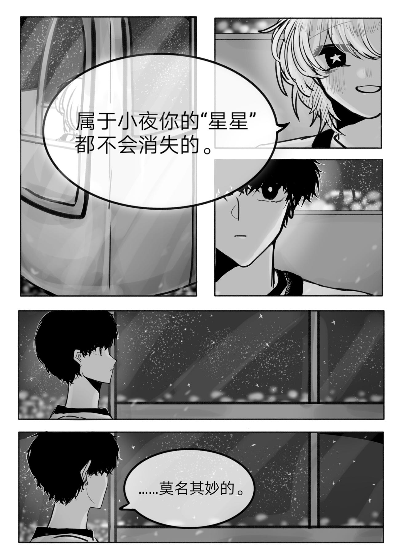 《你看见星星了吗？》6-讨厌的幽灵（下） 第7页