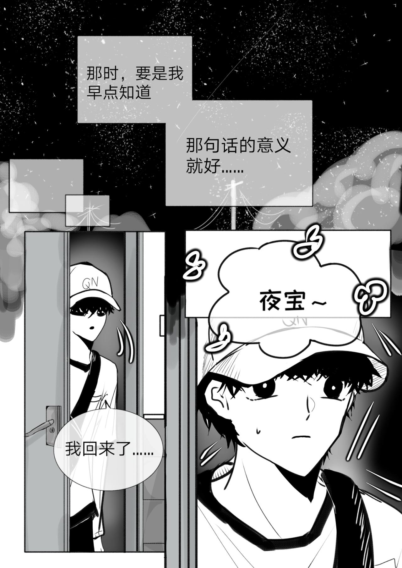 《你看见星星了吗？》6-讨厌的幽灵（下） 第8页