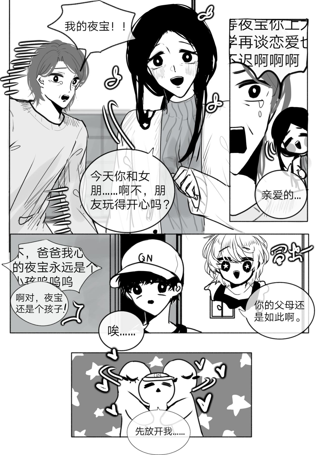 《你看见星星了吗？》6-讨厌的幽灵（下） 第9页
