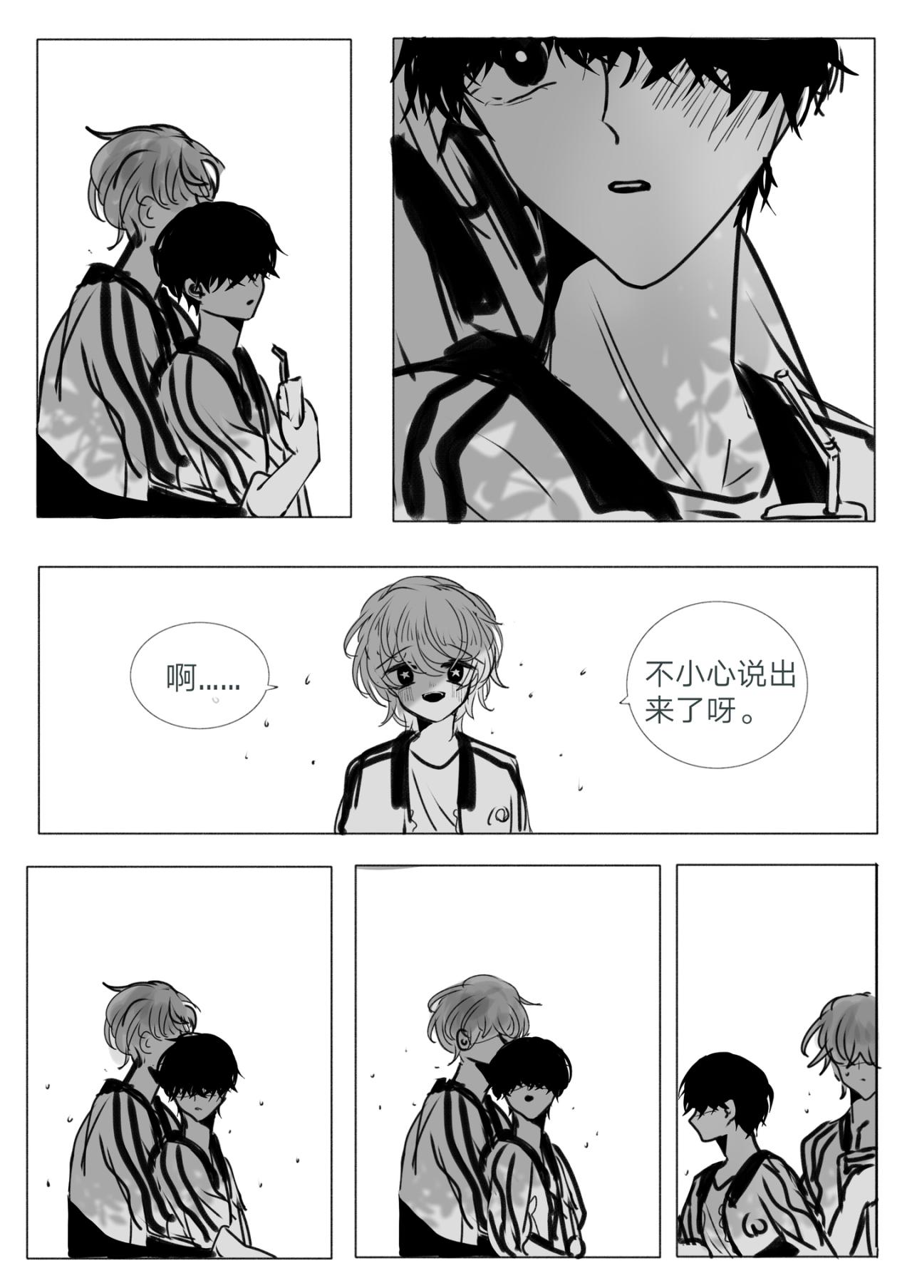 《你看见星星了吗？》7-你是谁？ 第10页