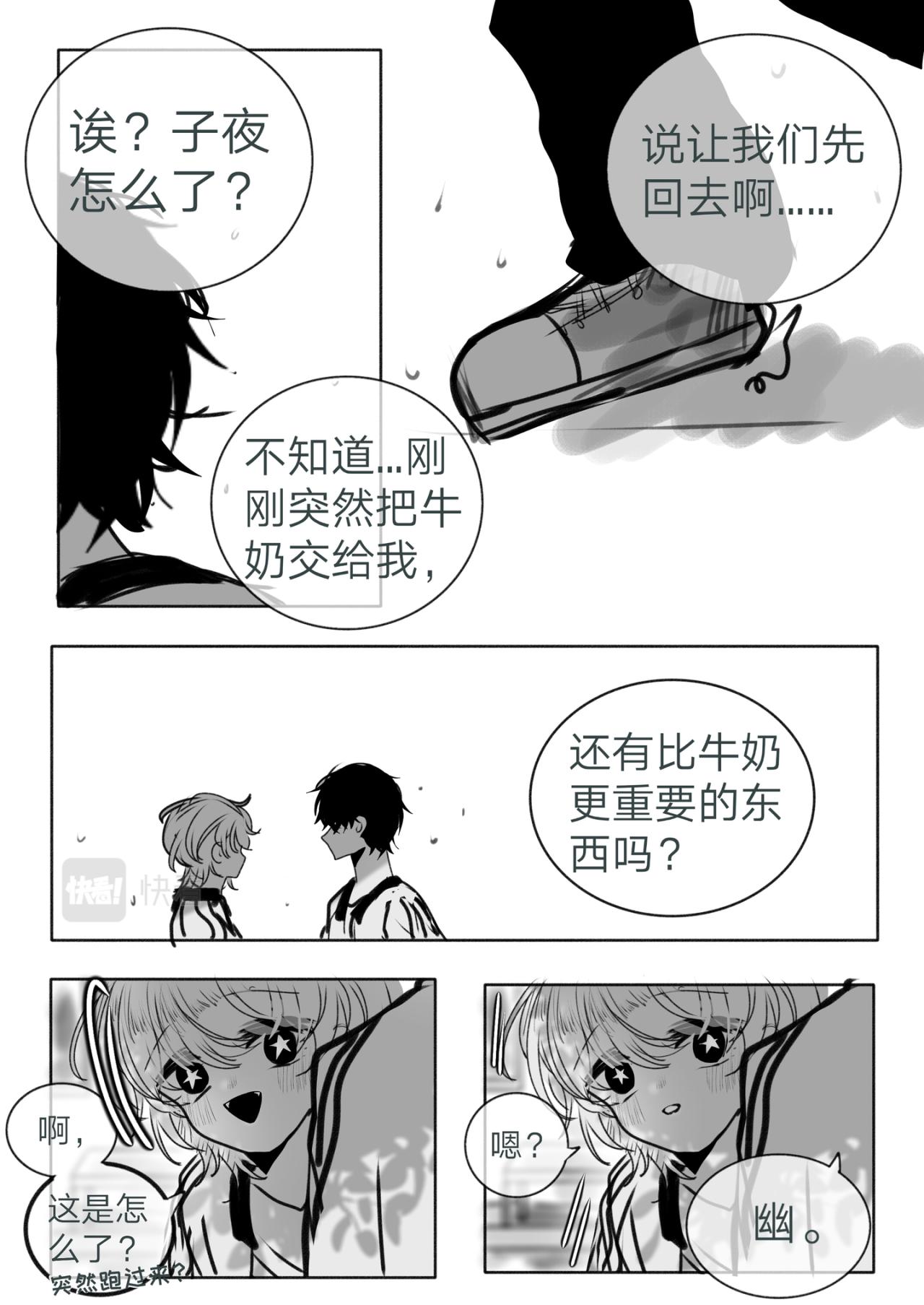《你看见星星了吗？》7-你是谁？ 第11页