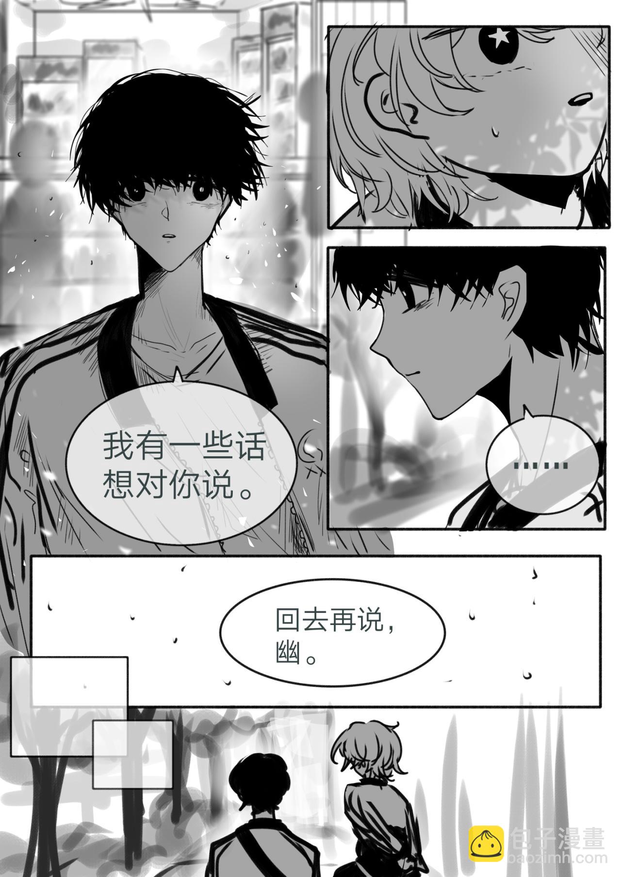 《你看见星星了吗？》7-你是谁？ 第12页