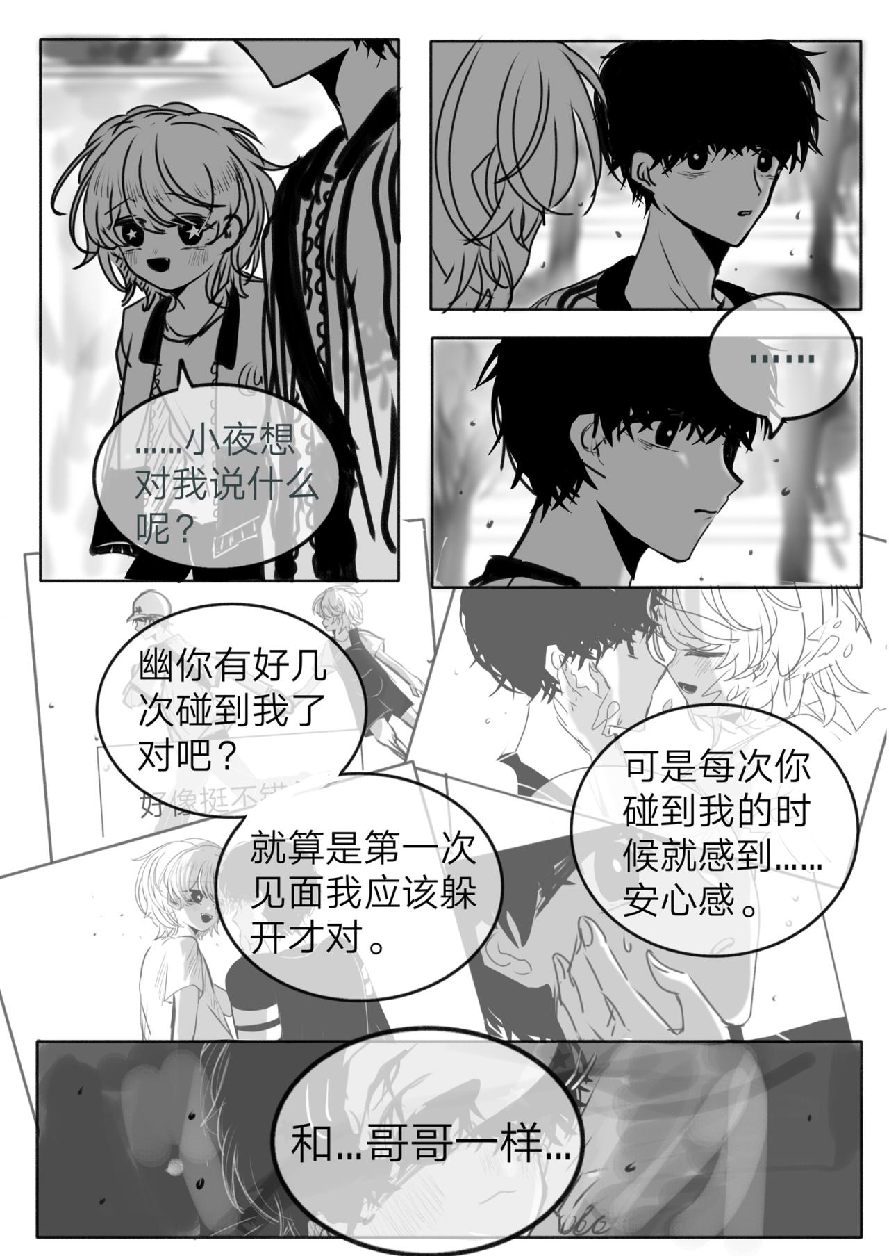《你看见星星了吗？》7-你是谁？ 第13页