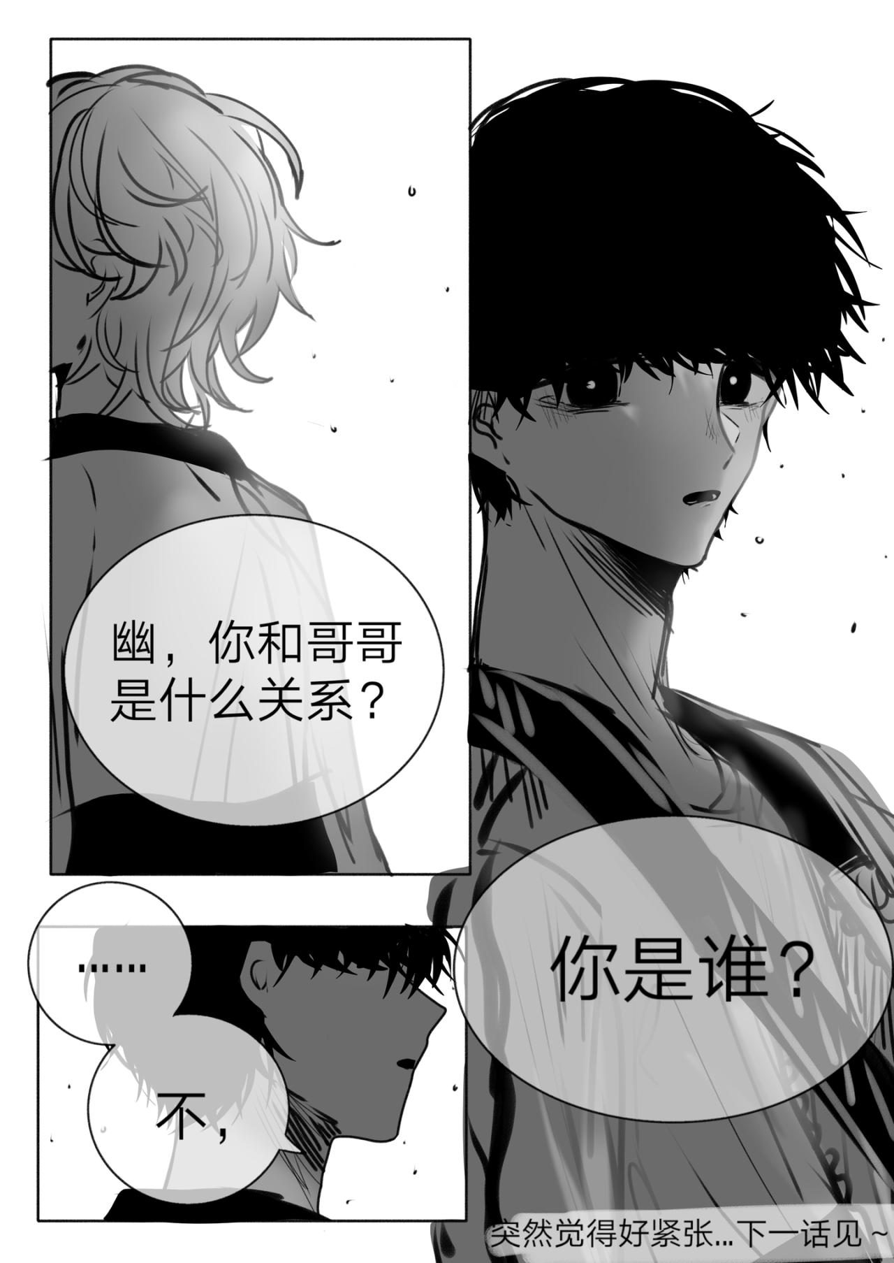 《你看见星星了吗？》7-你是谁？ 第14页