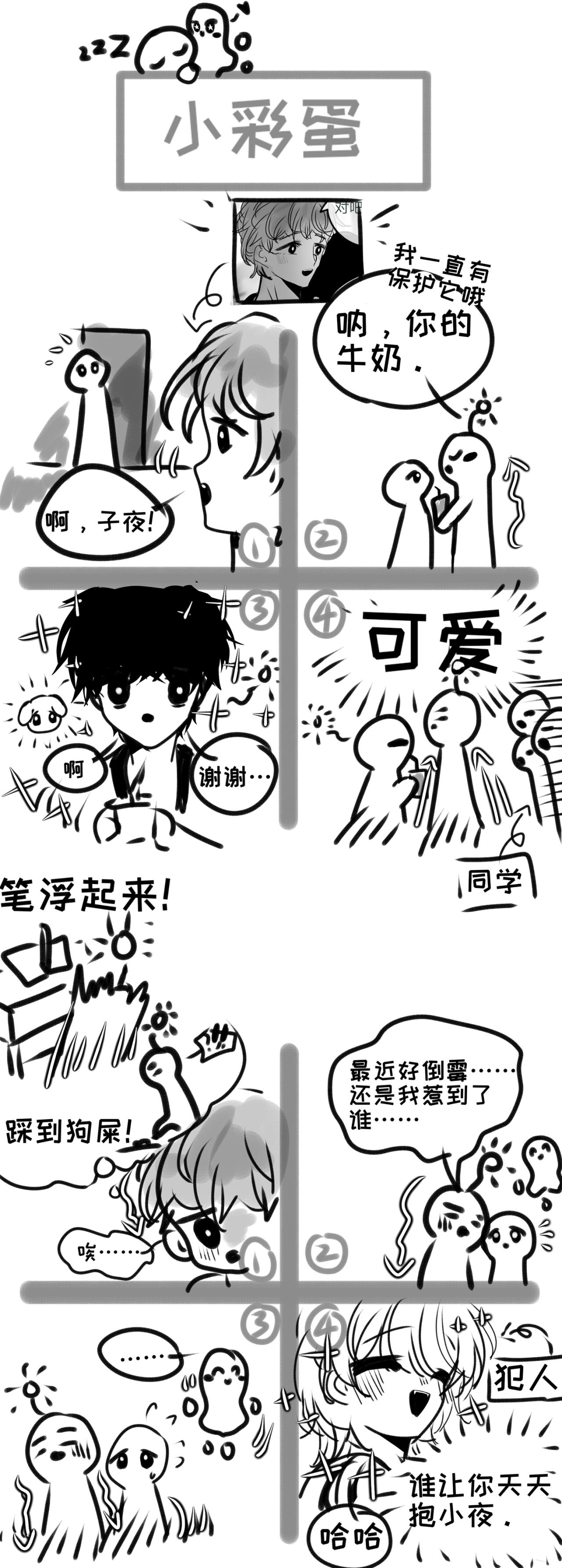《你看见星星了吗？》7-你是谁？ 第15页