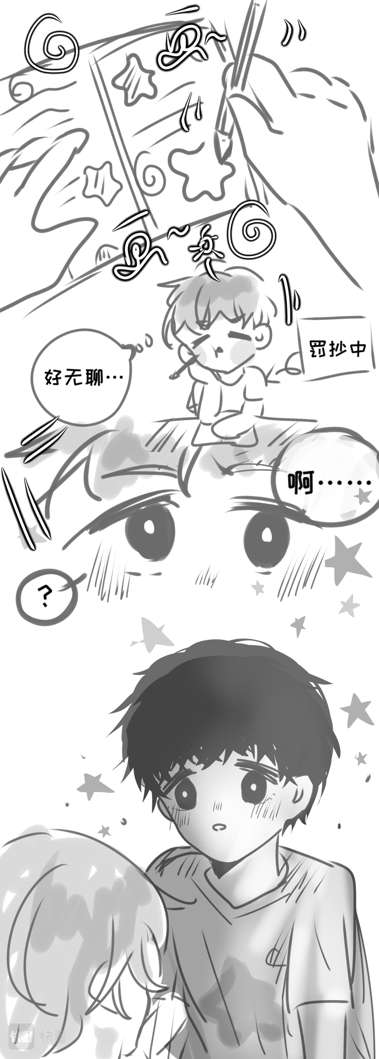 《你看见星星了吗？》7-你是谁？ 第16页