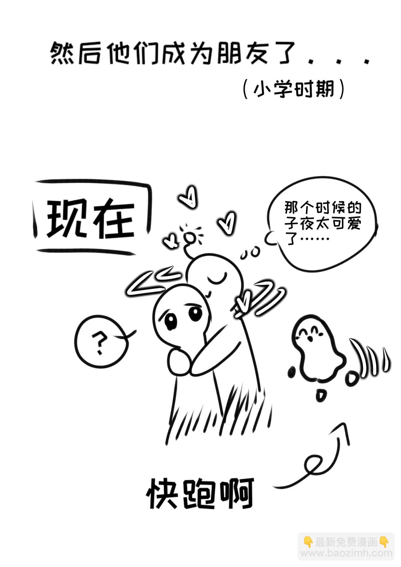 《你看见星星了吗？》7-你是谁？ 第18页