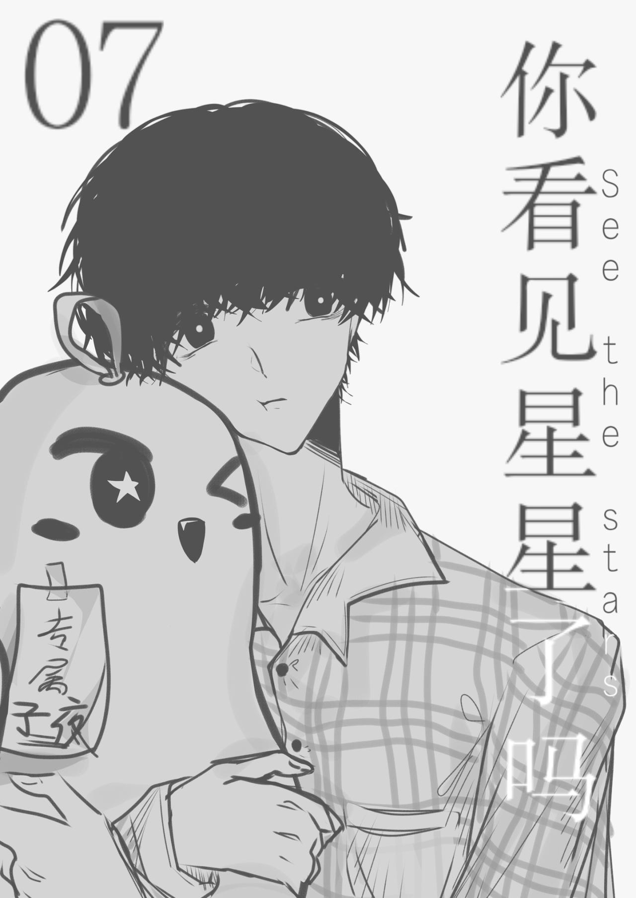 《你看见星星了吗？》7-你是谁？ 第1页