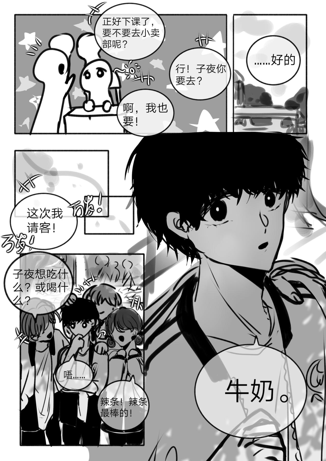《你看见星星了吗？》7-你是谁？ 第5页