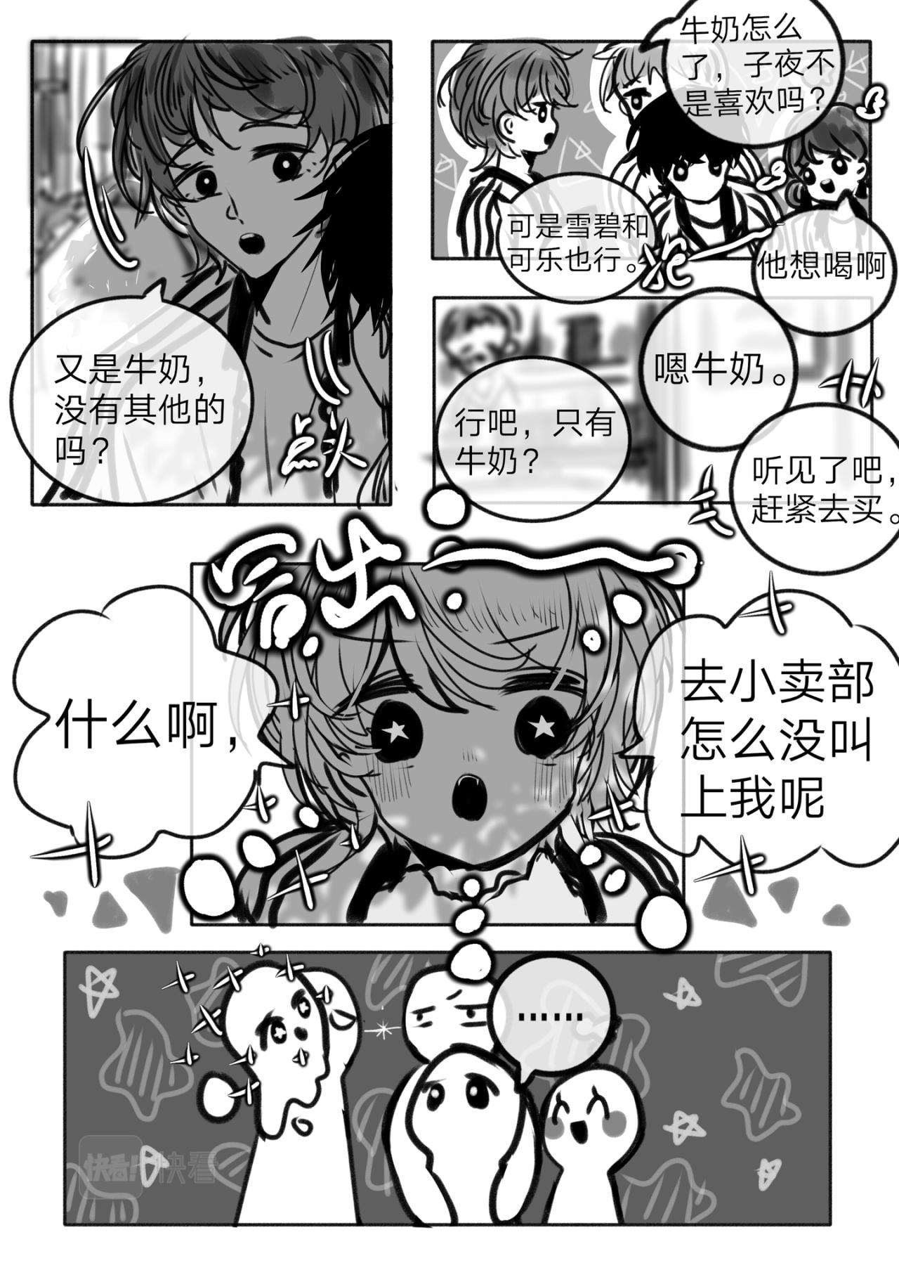 《你看见星星了吗？》7-你是谁？ 第6页