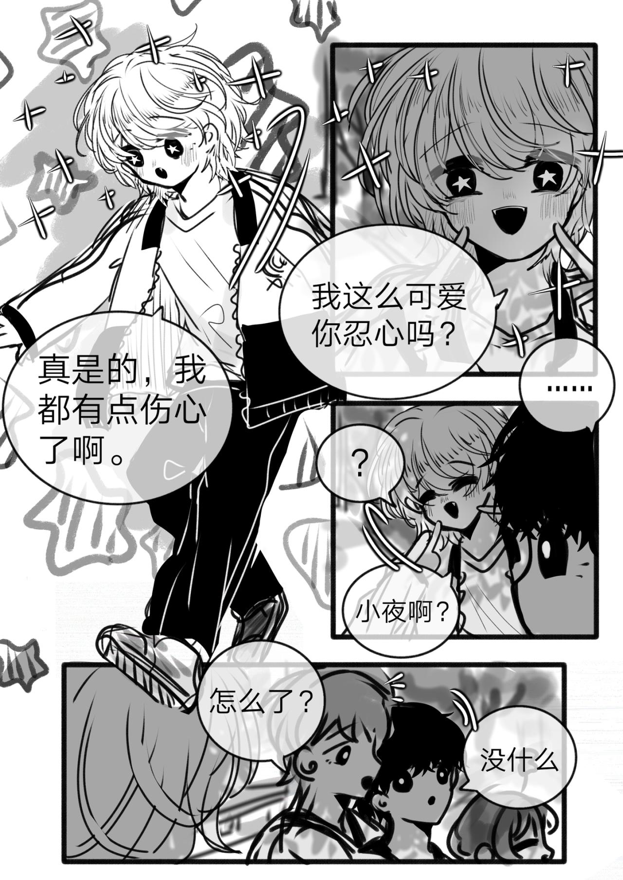 《你看见星星了吗？》7-你是谁？ 第7页