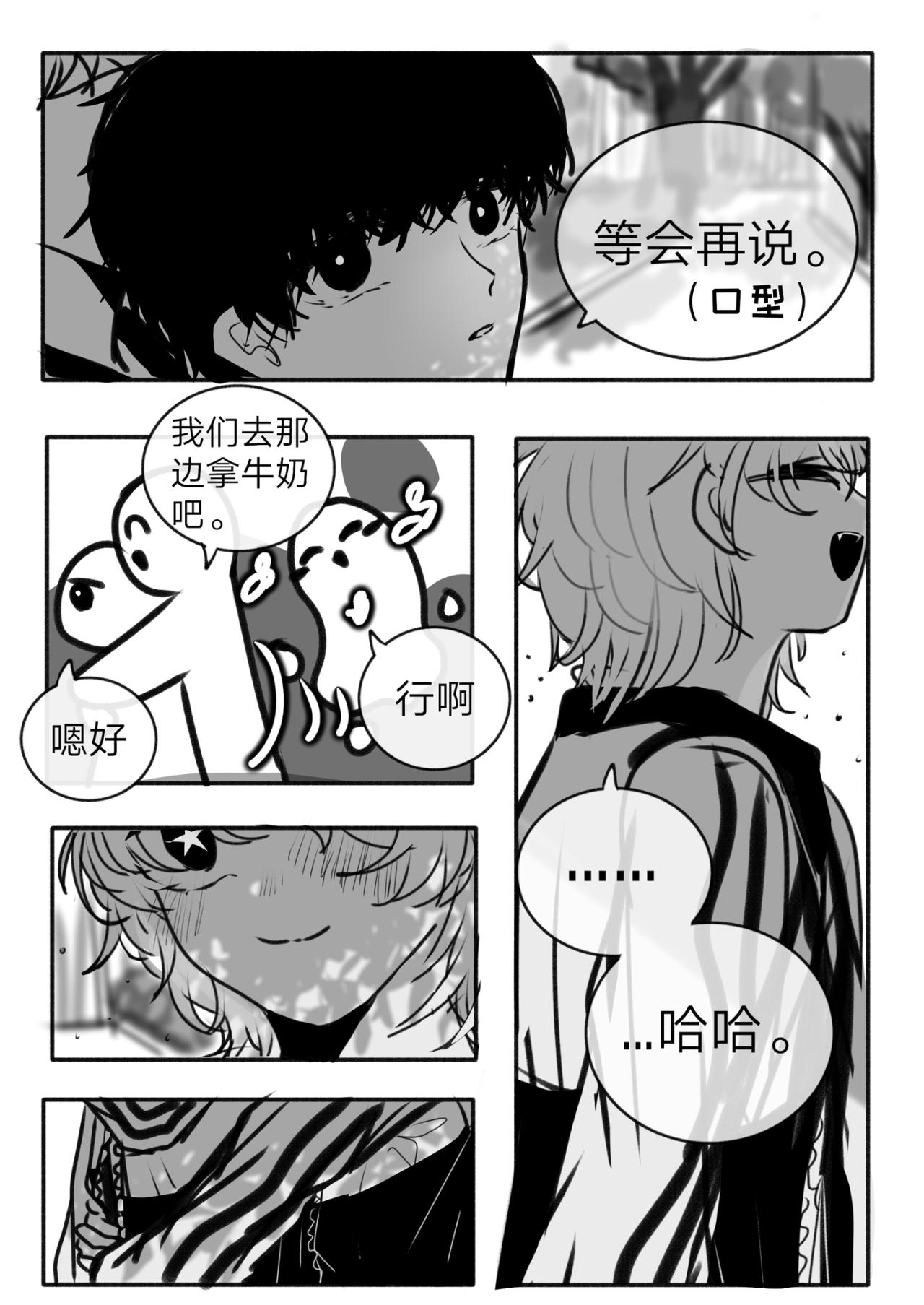 《你看见星星了吗？》7-你是谁？ 第8页
