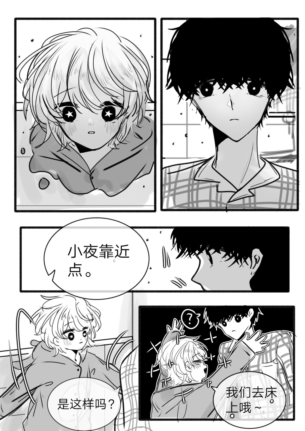 《你看见星星了吗？》8-哥哥与想念 第12页