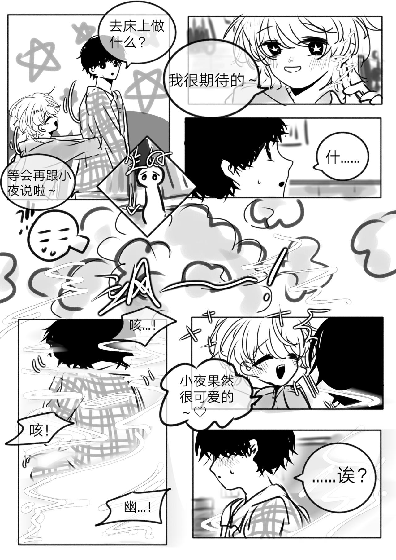 《你看见星星了吗？》8-哥哥与想念 第13页