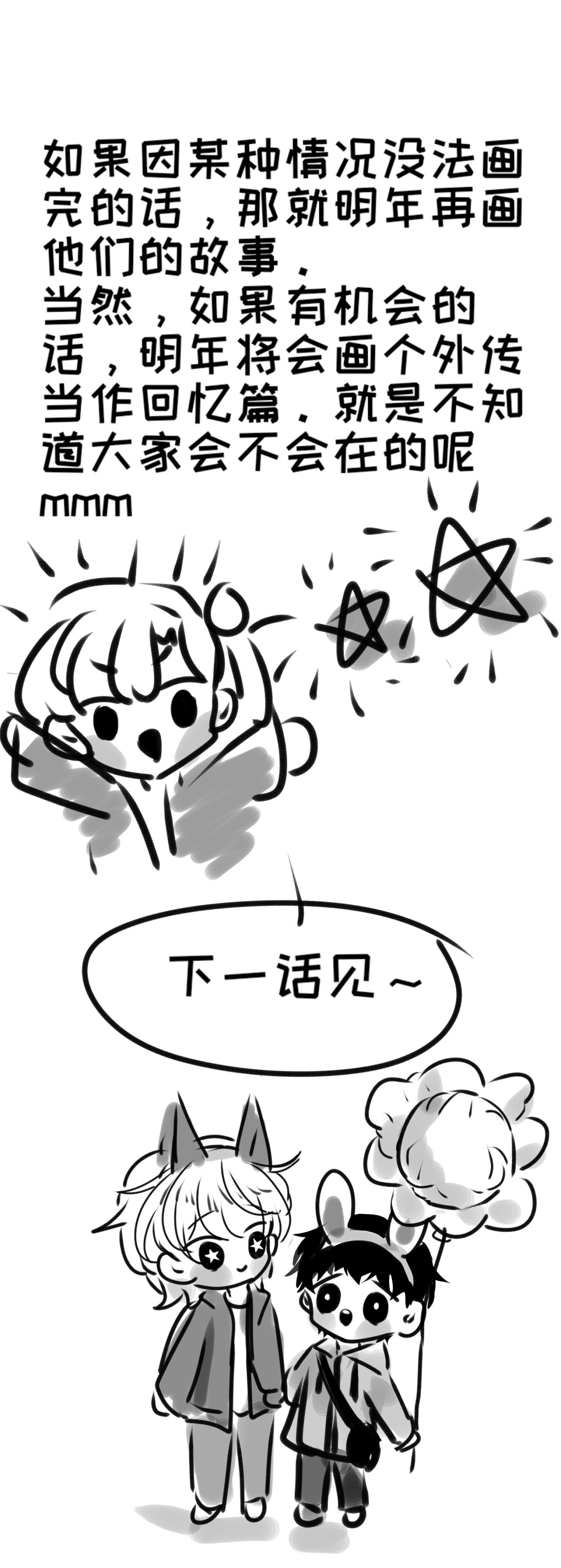 《你看见星星了吗？》8-哥哥与想念 第16页