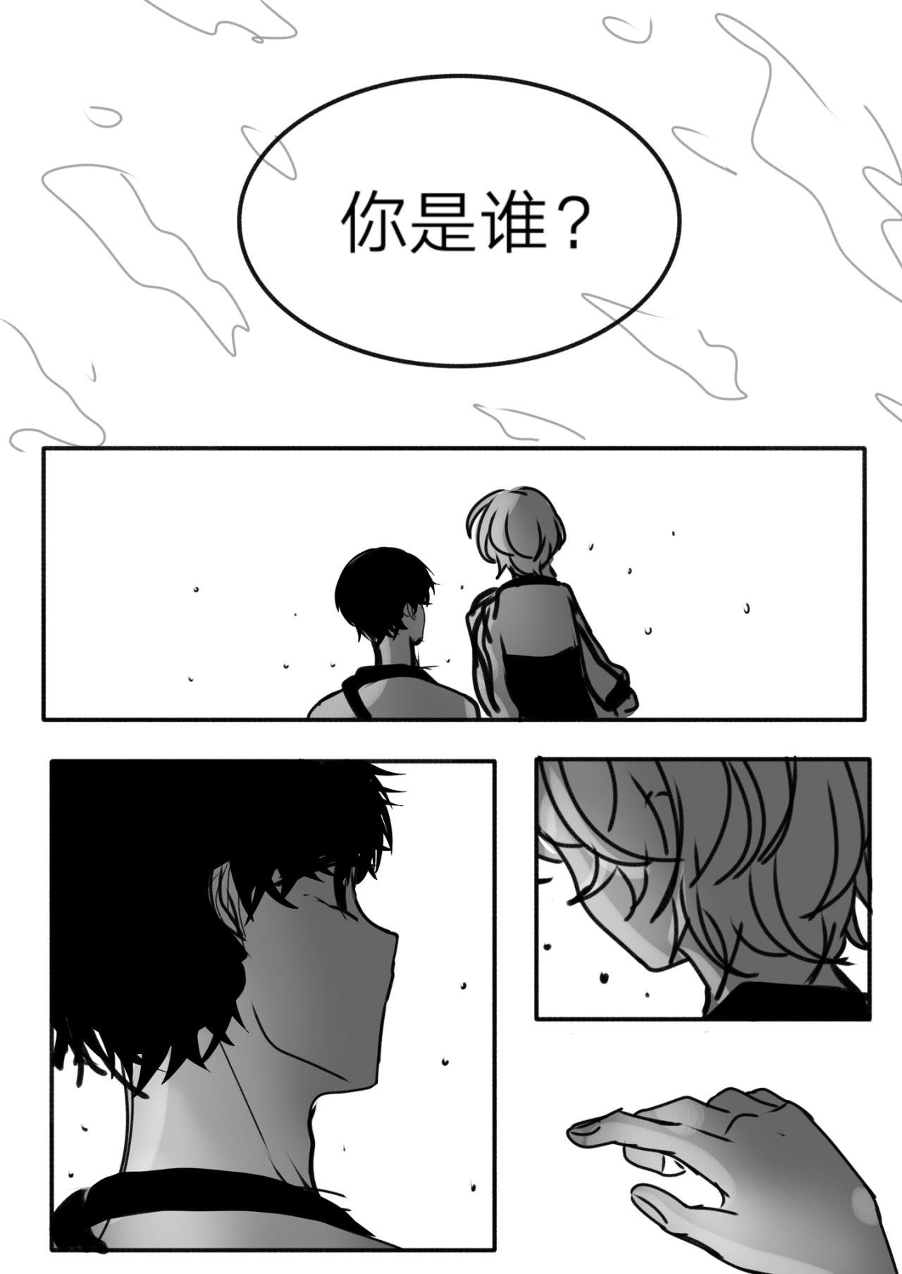 《你看见星星了吗？》8-哥哥与想念 第3页
