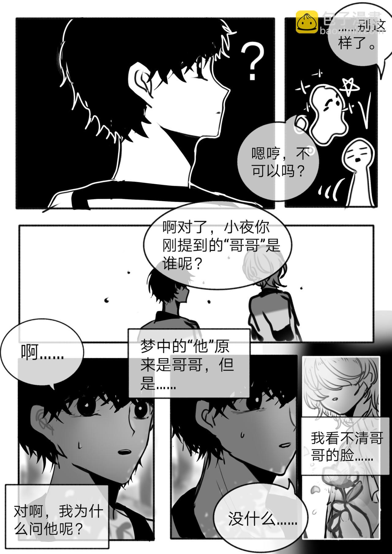 《你看见星星了吗？》8-哥哥与想念 第5页