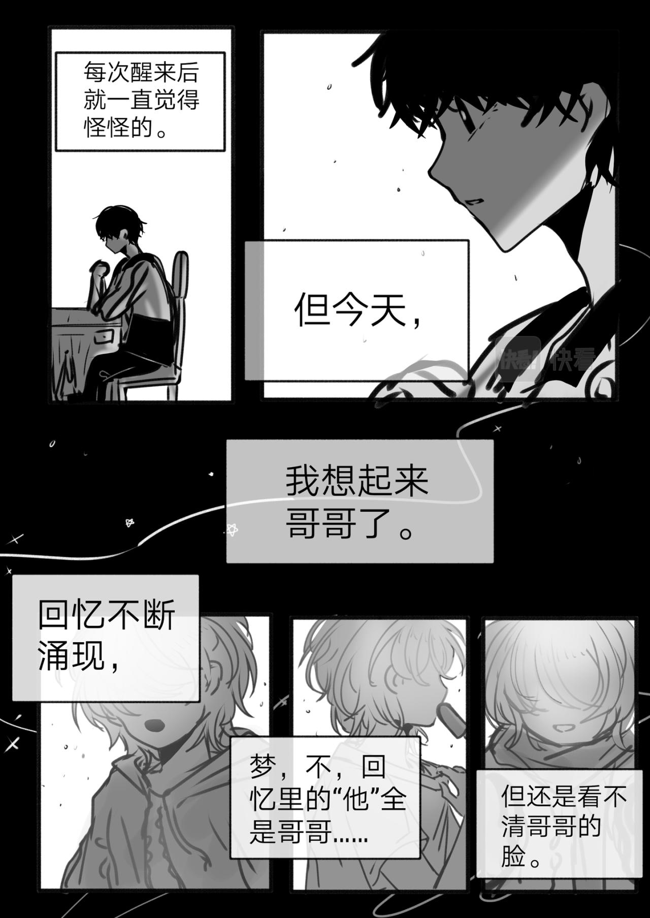 《你看见星星了吗？》8-哥哥与想念 第6页