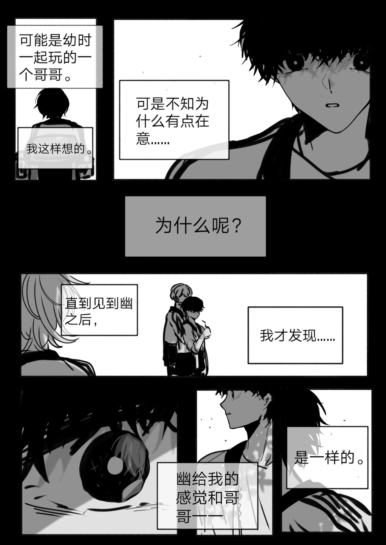 《你看见星星了吗？》8-哥哥与想念 第7页