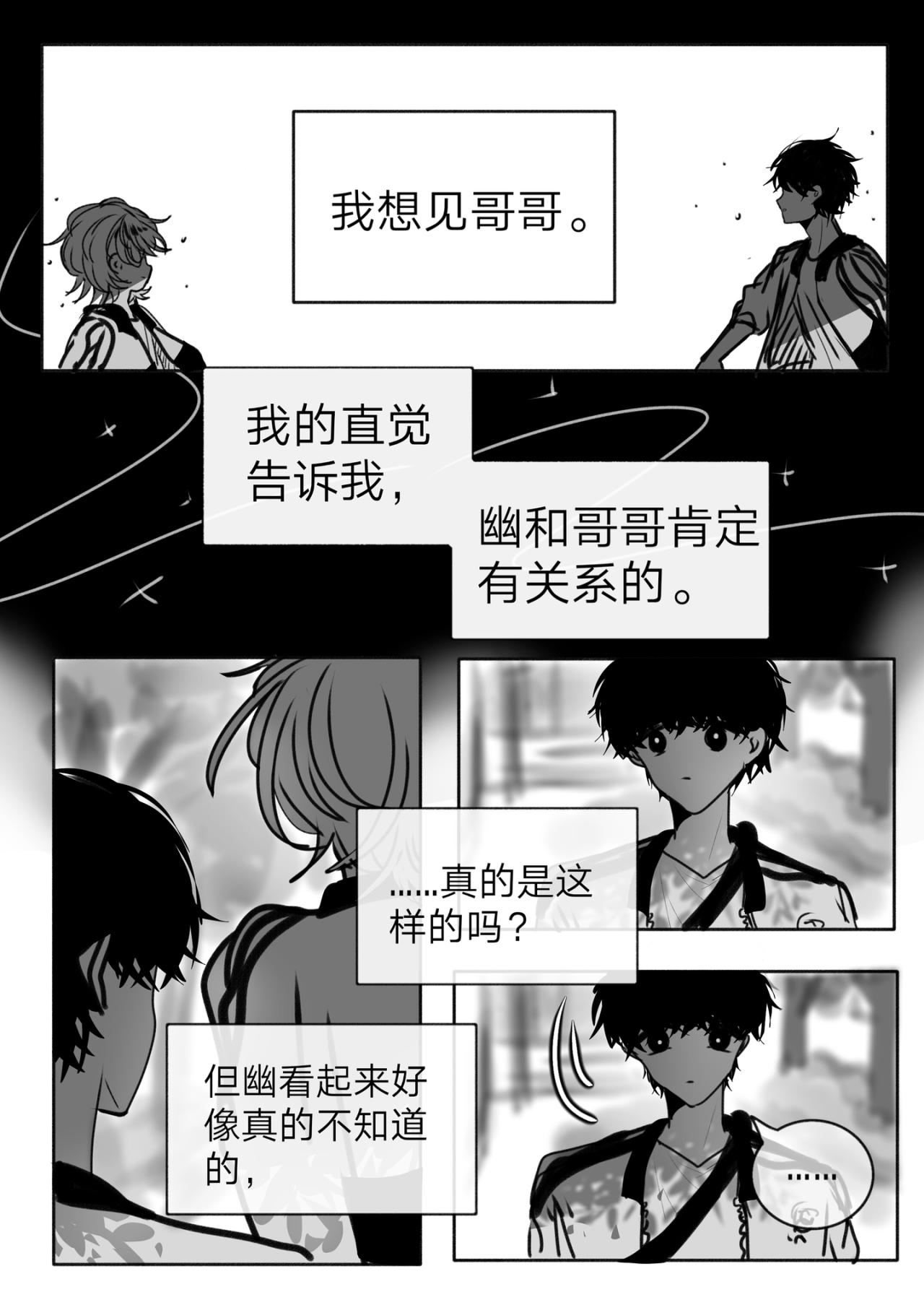《你看见星星了吗？》8-哥哥与想念 第8页