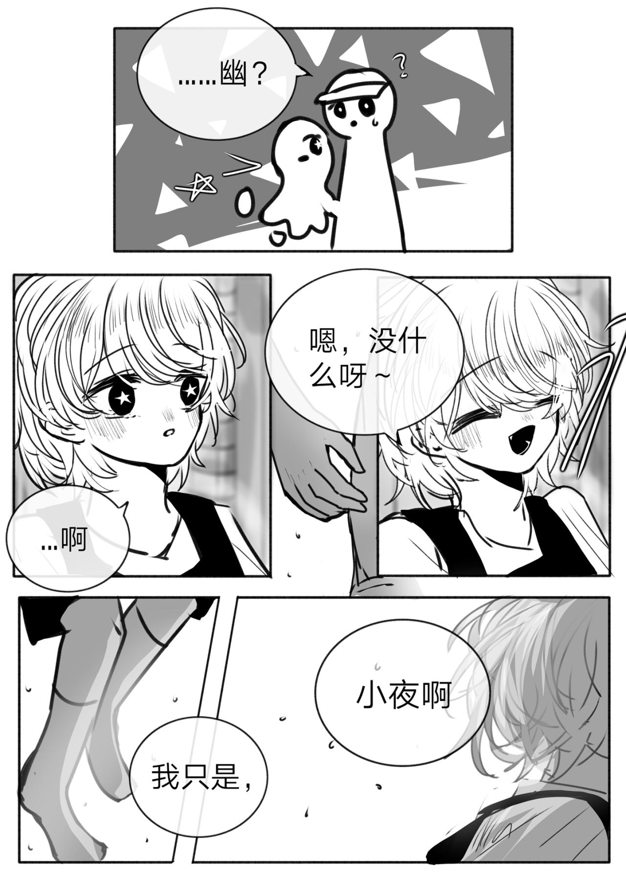 《你看见星星了吗？》5-讨厌的幽灵（中） 第11页
