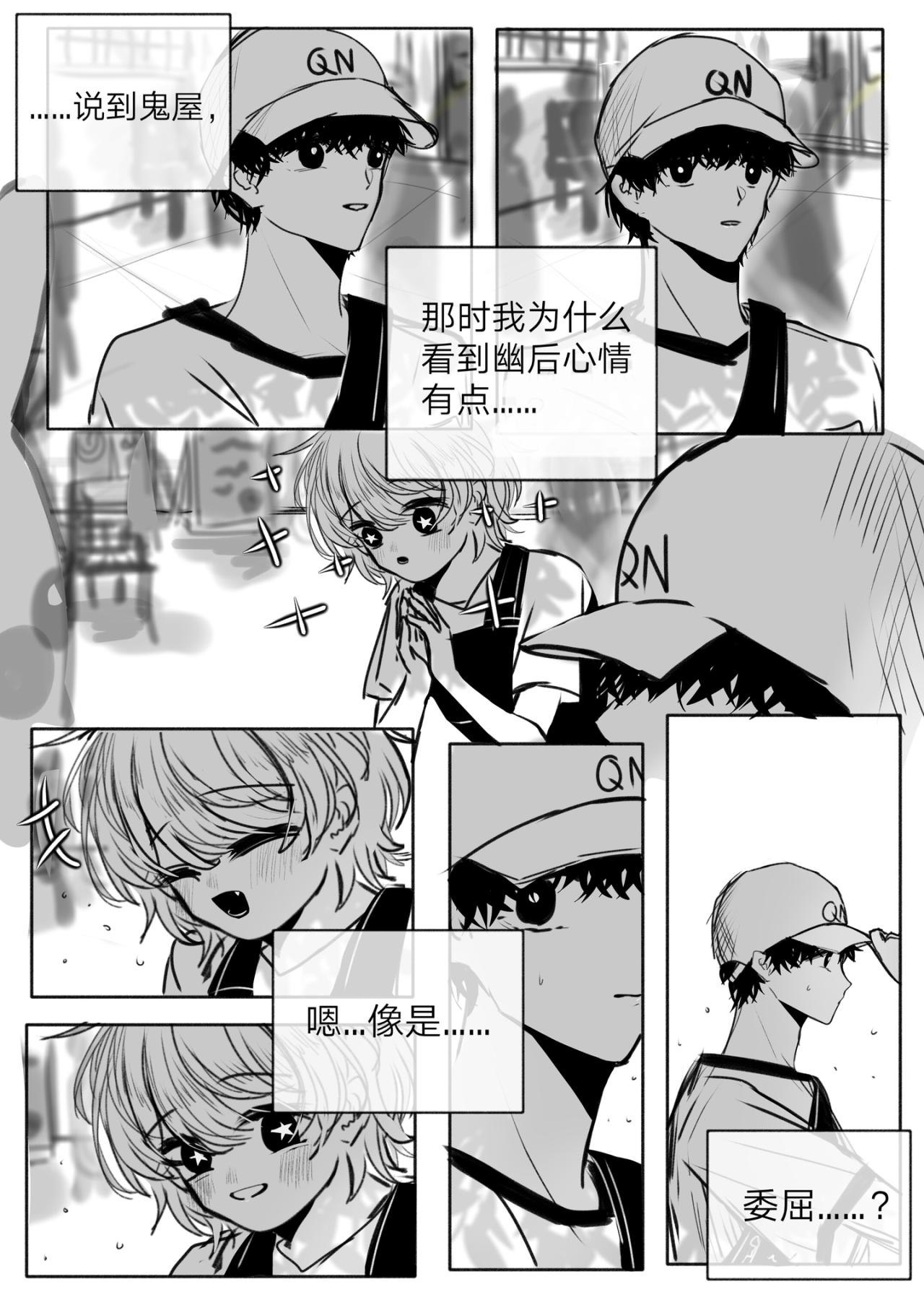 《你看见星星了吗？》5-讨厌的幽灵（中） 第13页