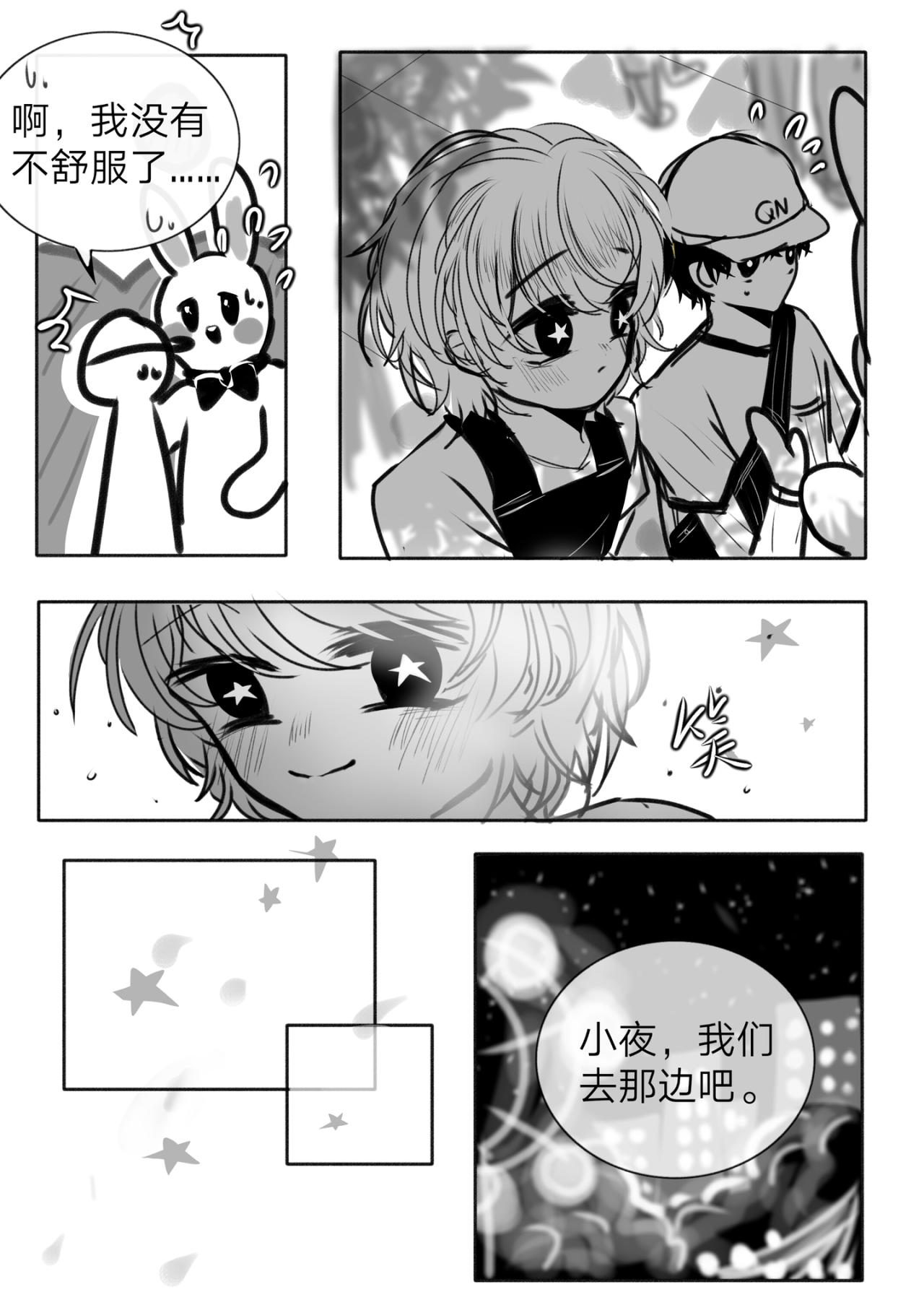 《你看见星星了吗？》5-讨厌的幽灵（中） 第14页