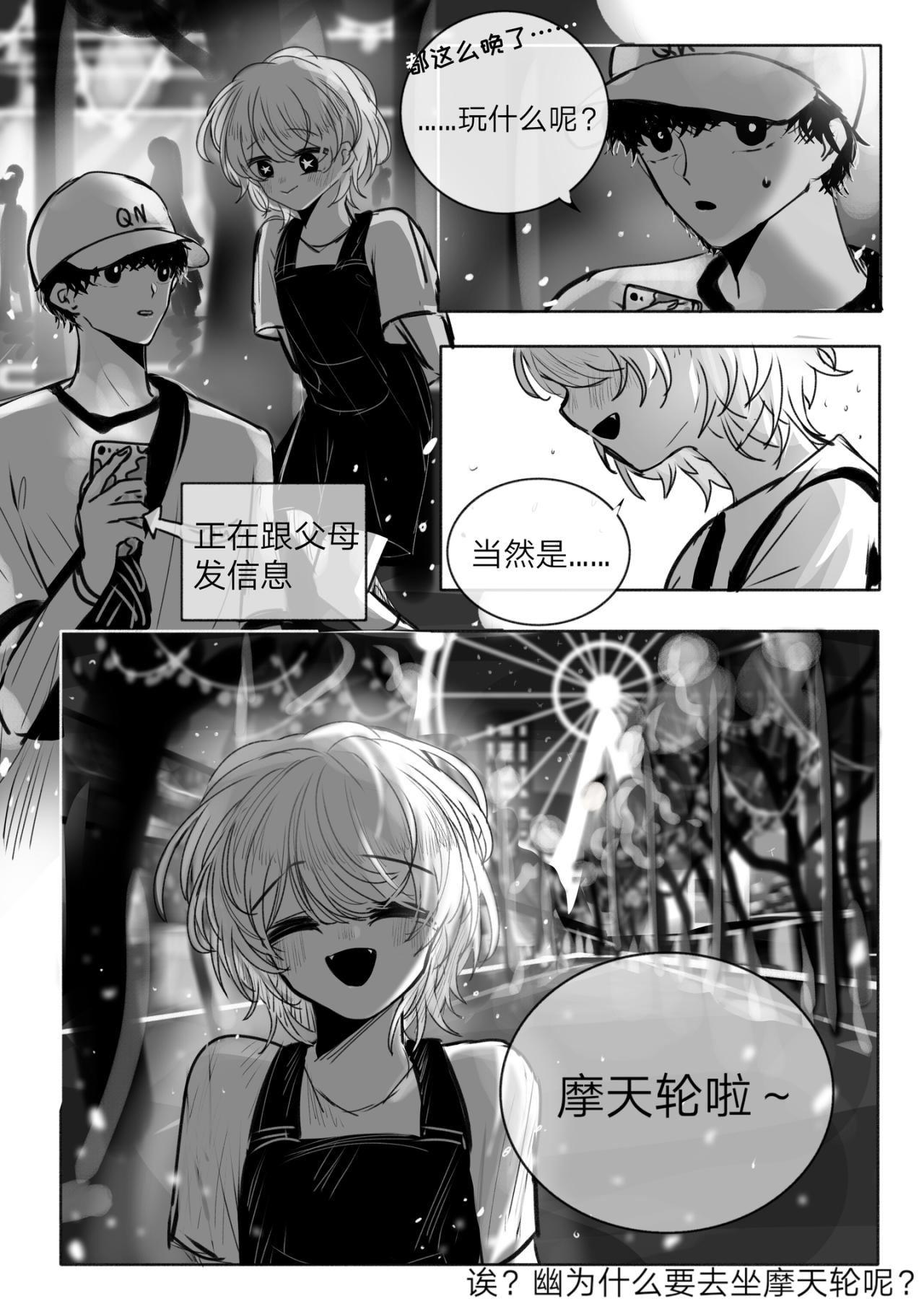 《你看见星星了吗？》5-讨厌的幽灵（中） 第15页