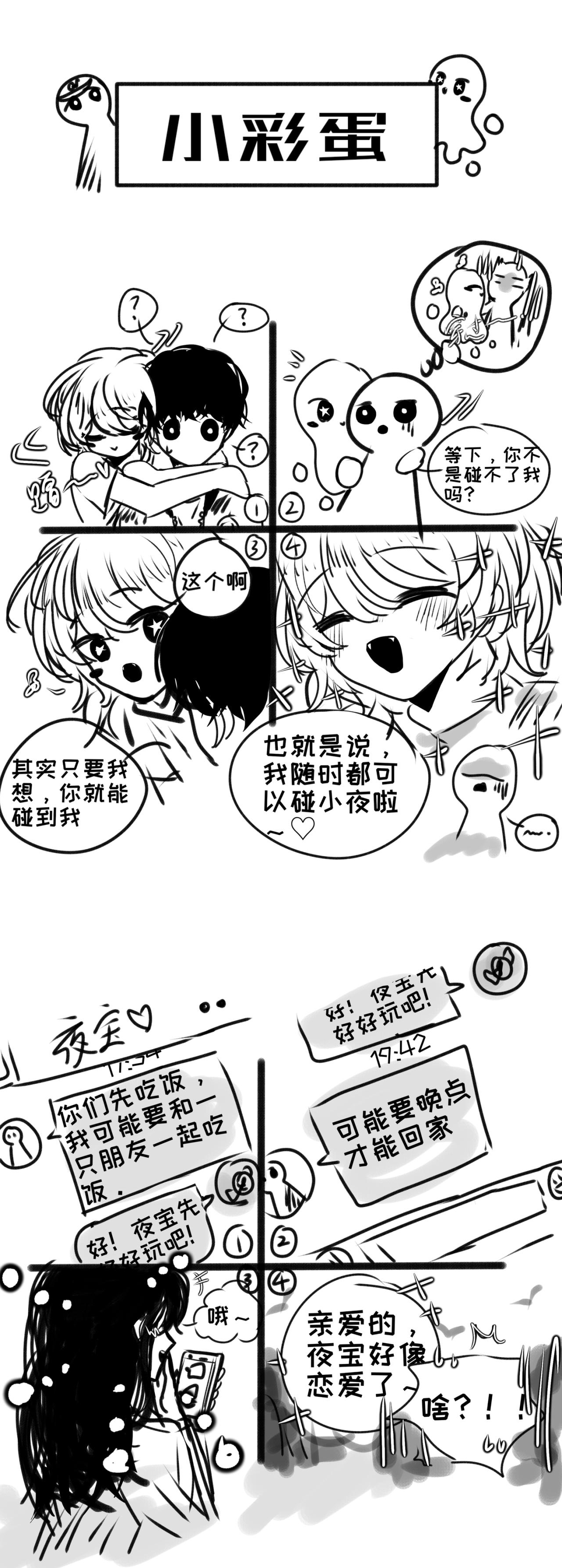 《你看见星星了吗？》5-讨厌的幽灵（中） 第16页