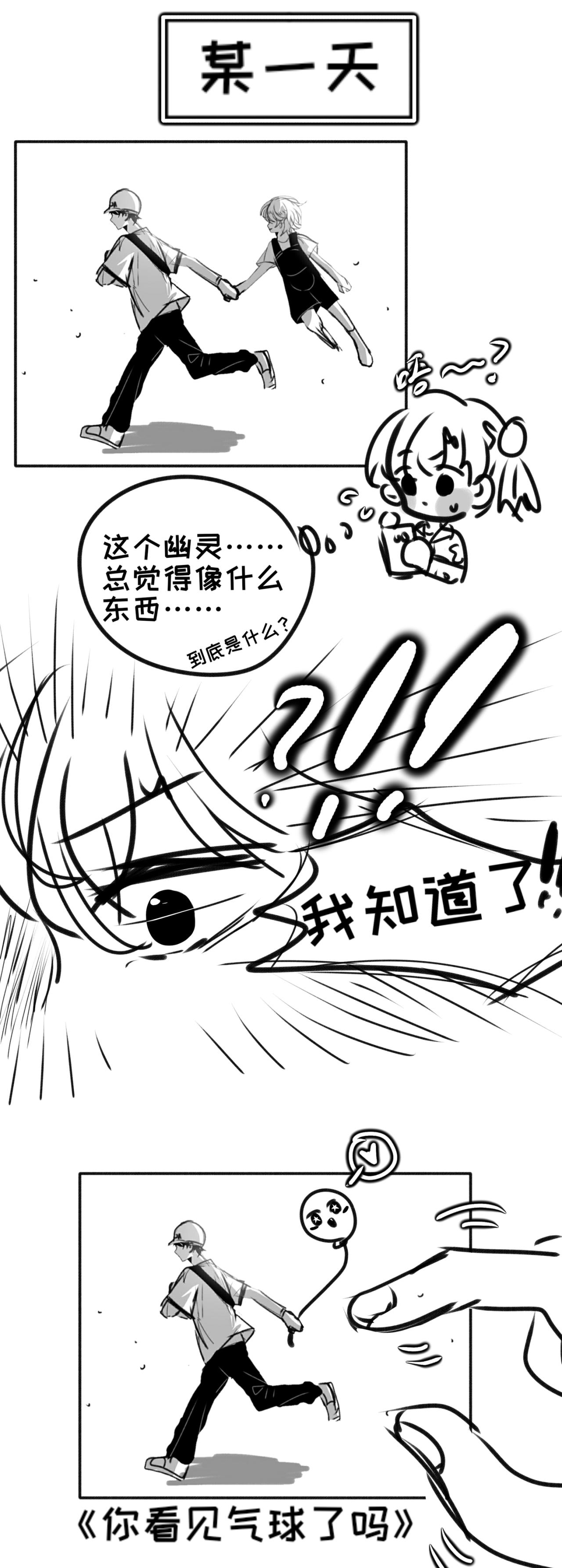 《你看见星星了吗？》5-讨厌的幽灵（中） 第17页
