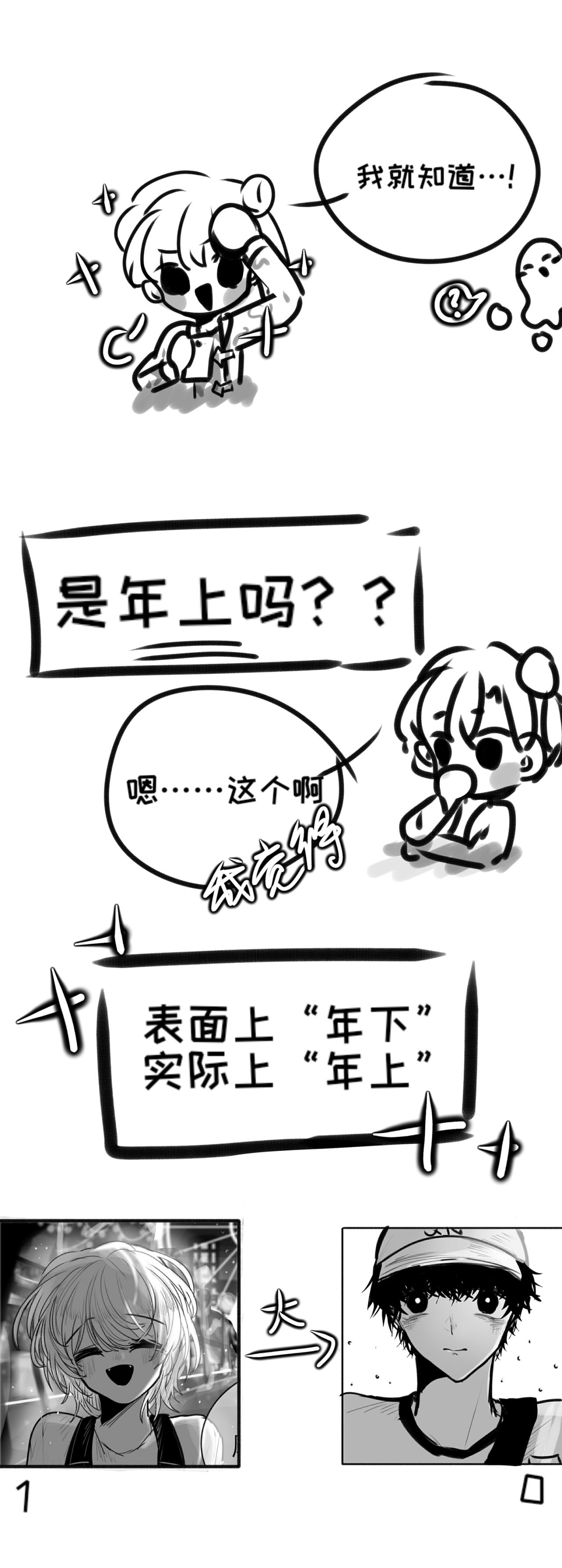 《你看见星星了吗？》5-讨厌的幽灵（中） 第18页