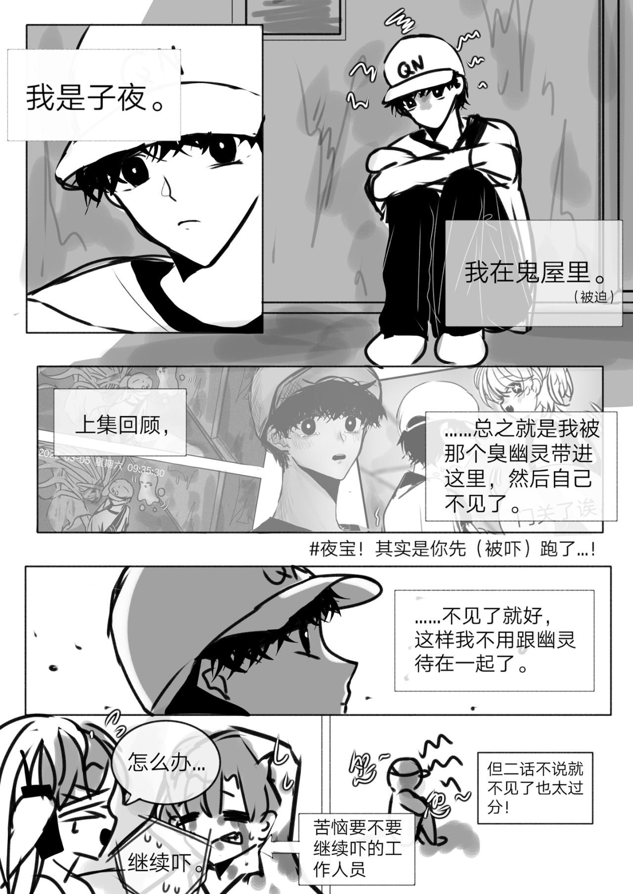 《你看见星星了吗？》5-讨厌的幽灵（中） 第3页