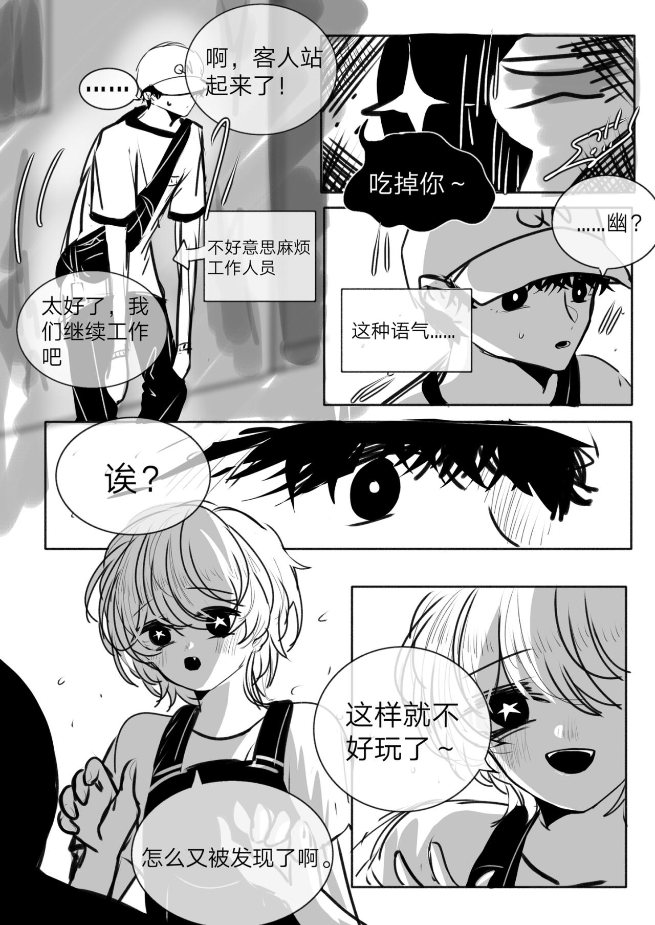 《你看见星星了吗？》5-讨厌的幽灵（中） 第4页
