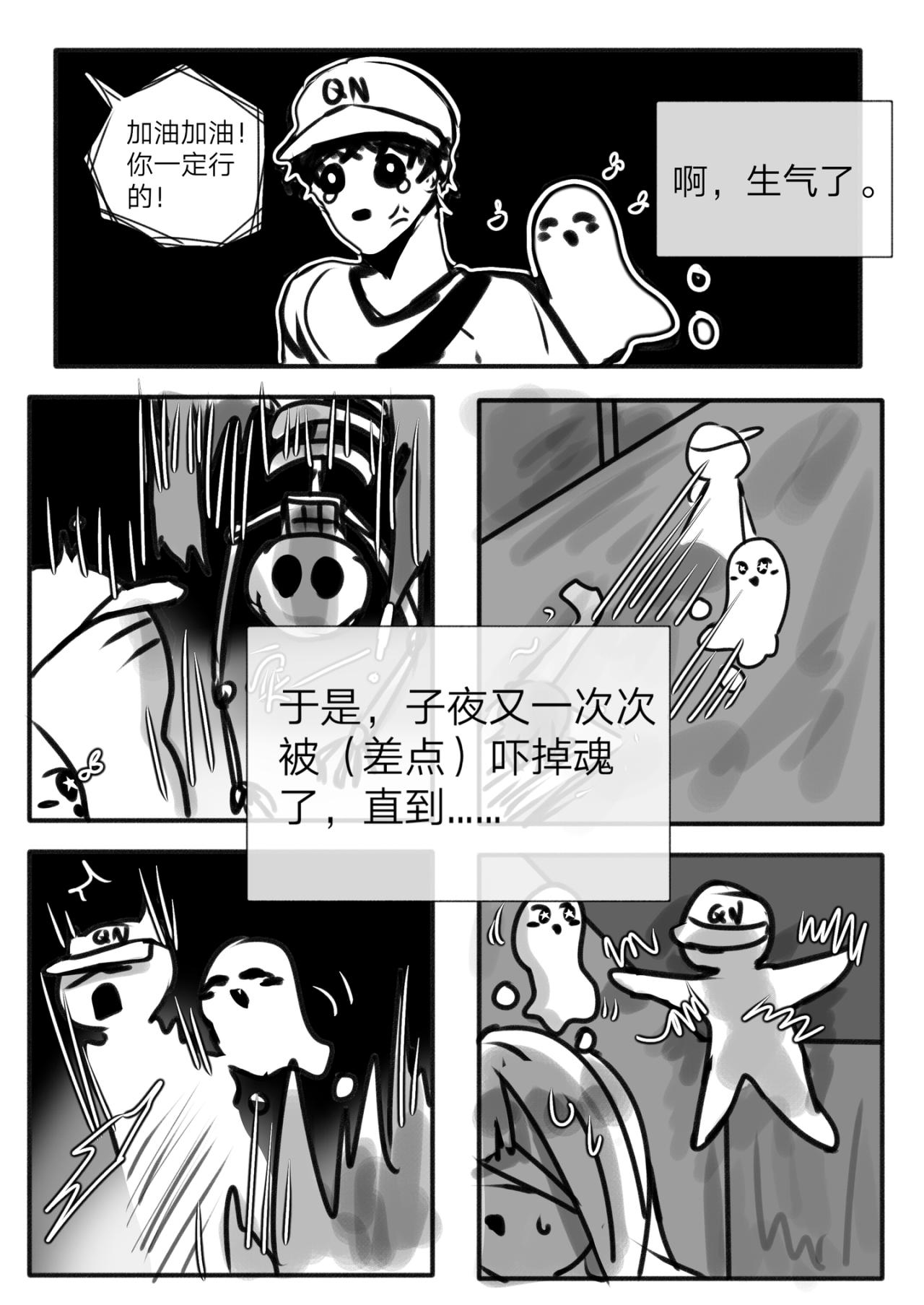 《你看见星星了吗？》5-讨厌的幽灵（中） 第8页