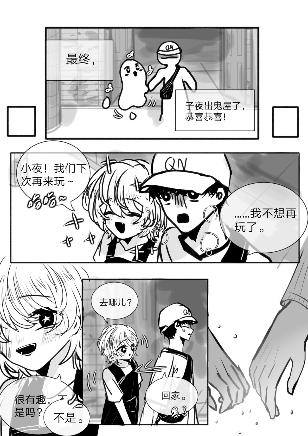 《你看见星星了吗？》5-讨厌的幽灵（中） 第9页