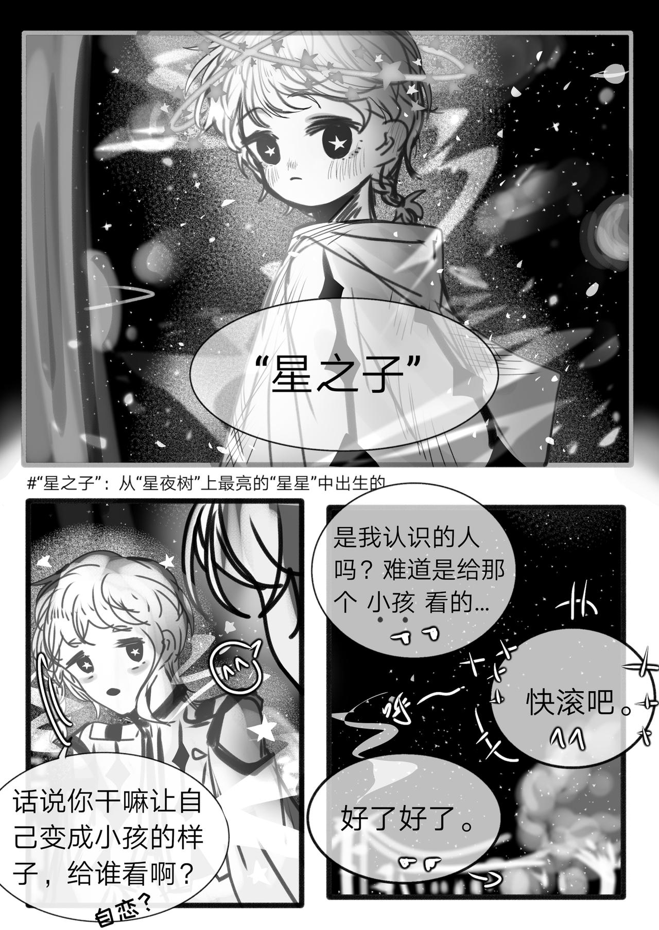 《你看见星星了吗？》10-“星星” 第11页